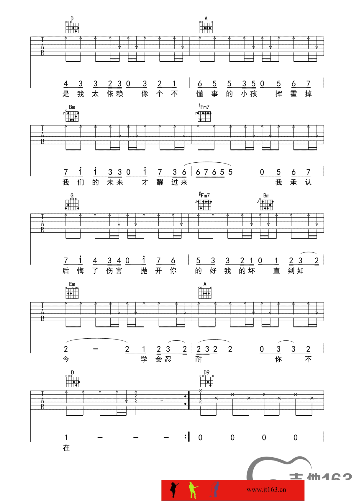 不在吉他谱_F调简单版_吉他163编配_韩安旭