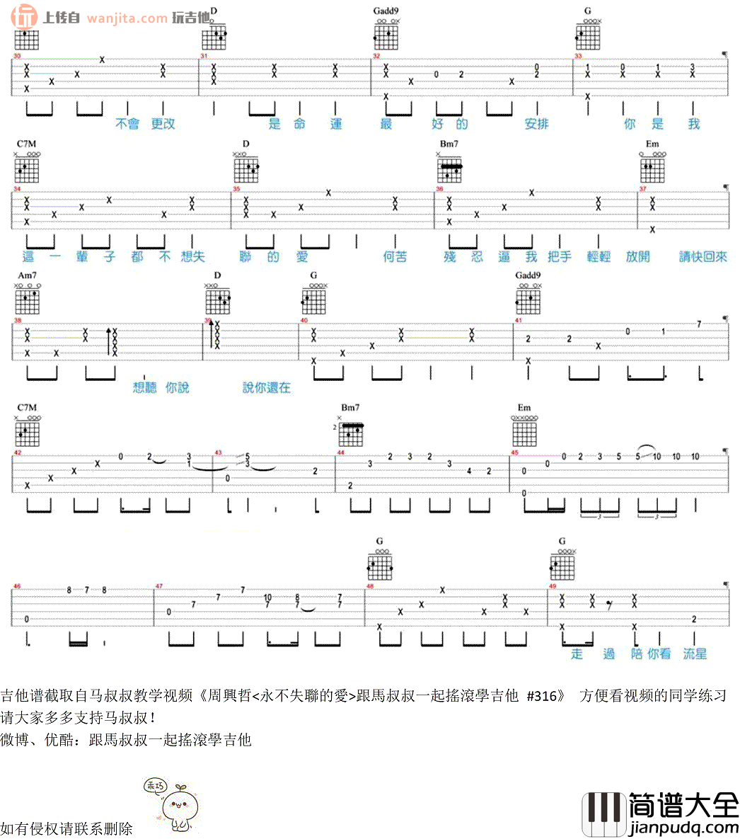 _永不失联的爱_吉他谱_G调弹唱六线谱_吉他教学视频_周兴哲