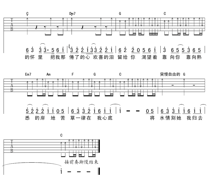 春梦吉他谱_C调扫弦版_延麟编配_黄征