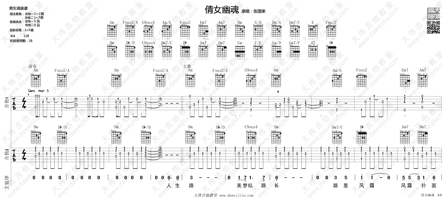 倩女幽魂吉他谱_张国荣_双吉他版__倩女幽魂_电影主题曲