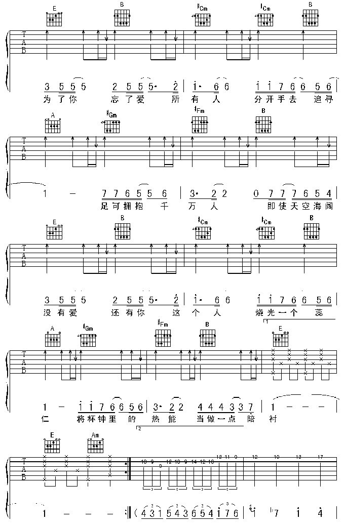 爱后余生吉他谱_E调附前奏_笨笨编配_谢霆锋