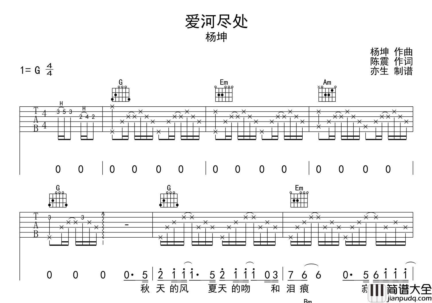 杨坤_爱河尽处_吉他谱_G调吉他六线谱