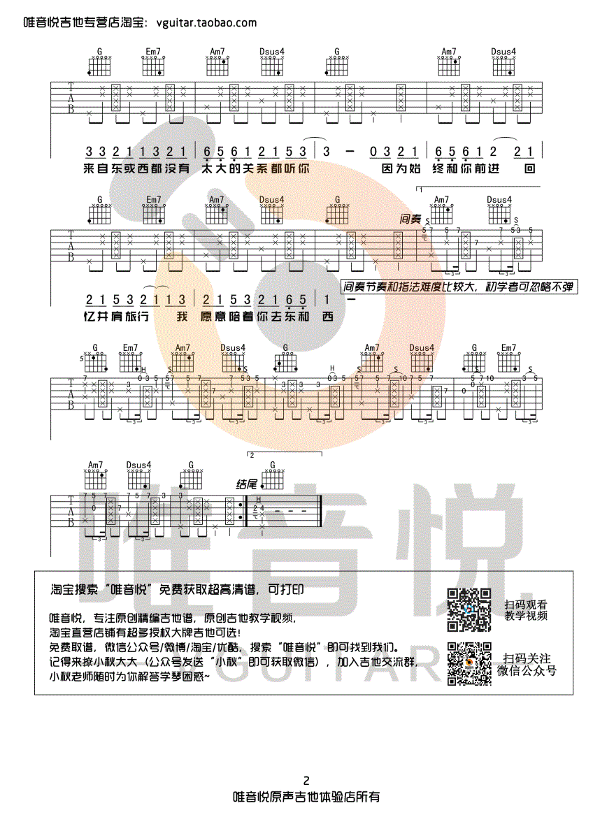 东西吉他谱_G调高清高清版_唯音悦编配_林俊呈