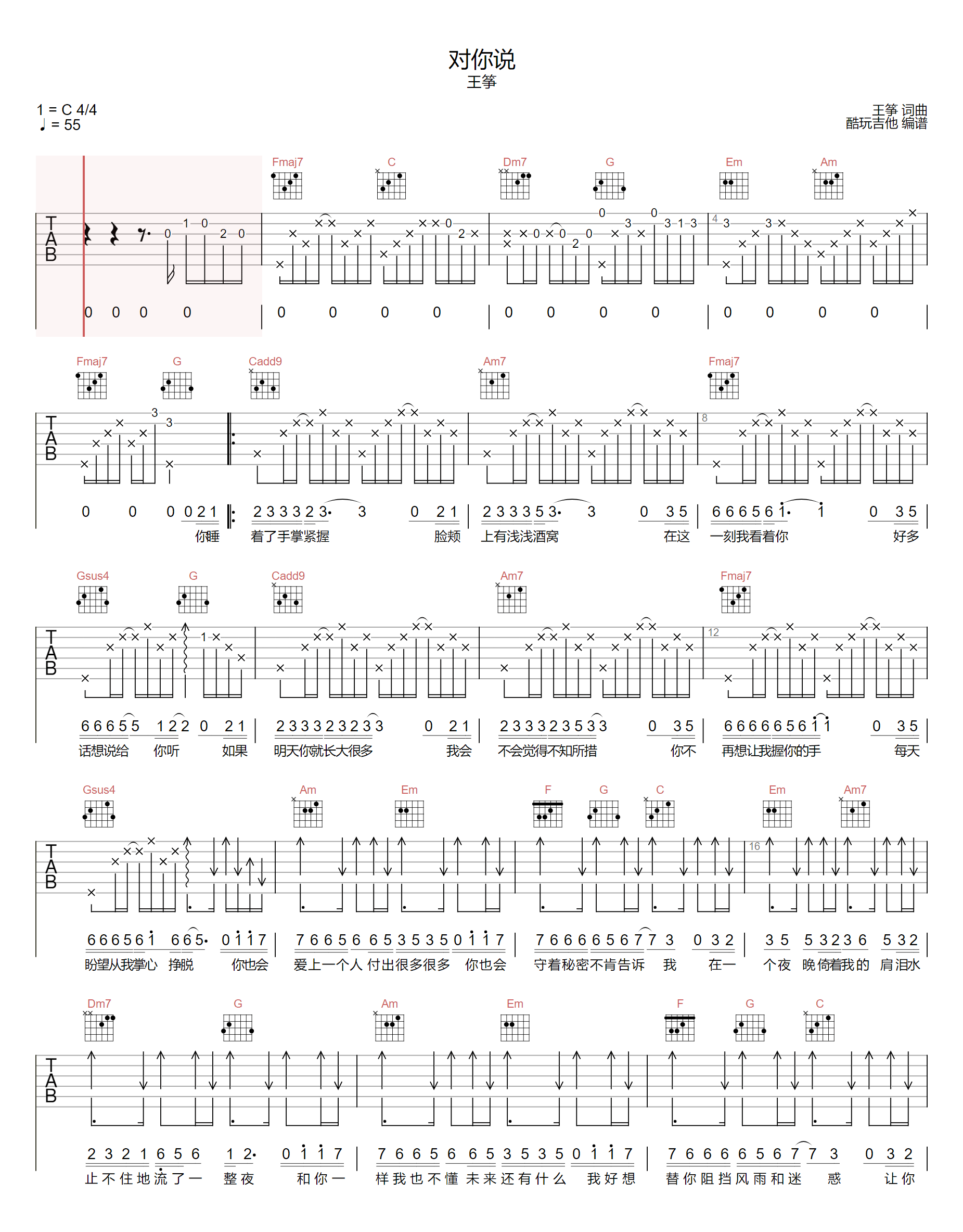 对你说吉他谱_王筝__对你说_C调原版