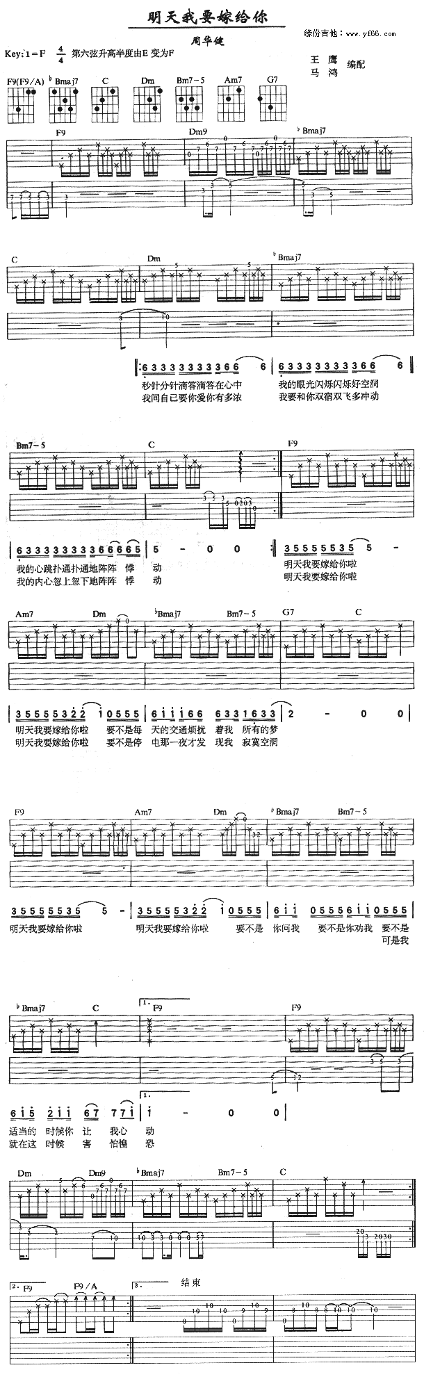 明天我要嫁给你吉他谱_周华健_F调原版六线谱