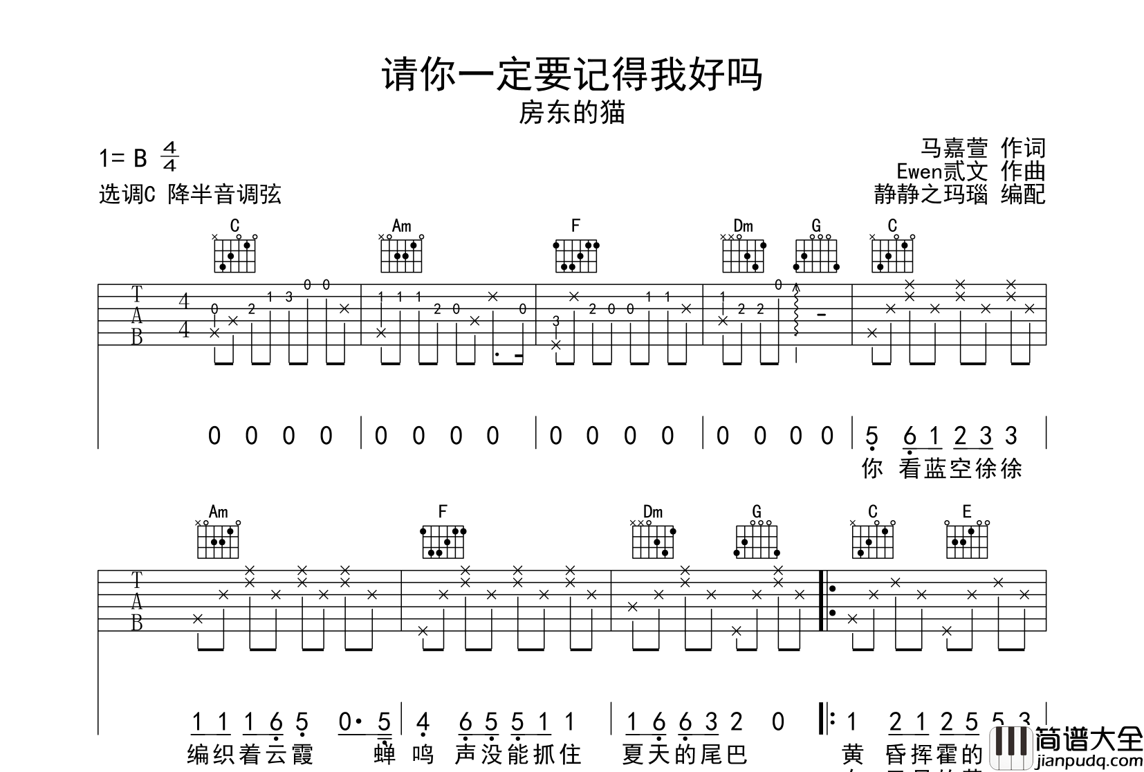 房东的猫_请你一定要记得我好吗_吉他谱_C调六线谱