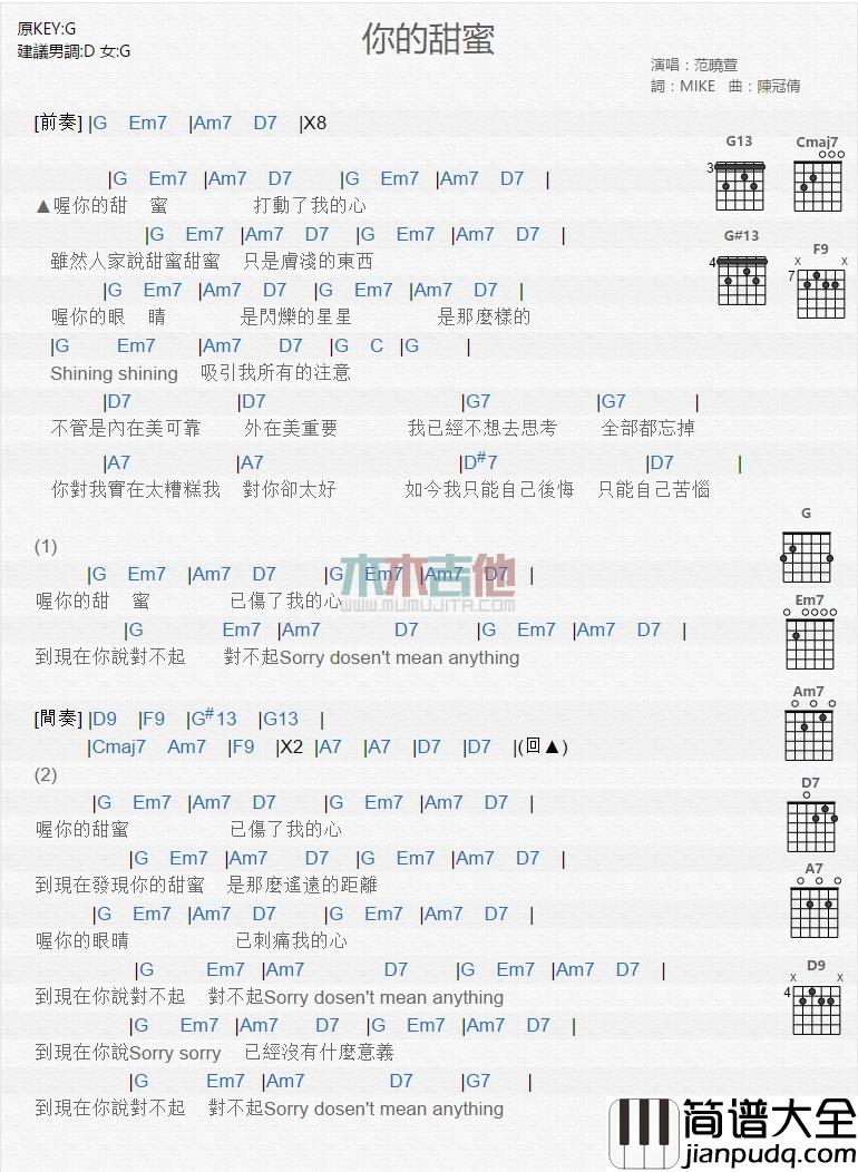 你的甜蜜吉他谱_G调和弦谱_木木吉他编配_范晓萱