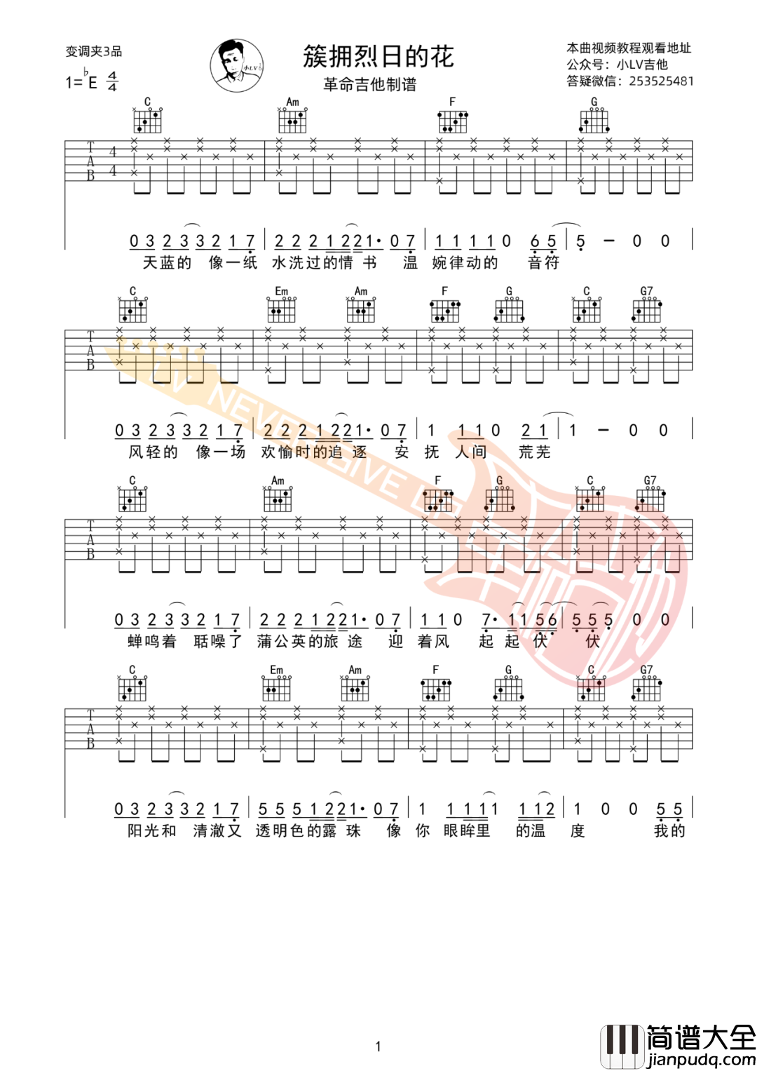 簇拥烈日的花吉他谱_迟里乌布/Morerare_C调六线谱_吉他弹唱教学