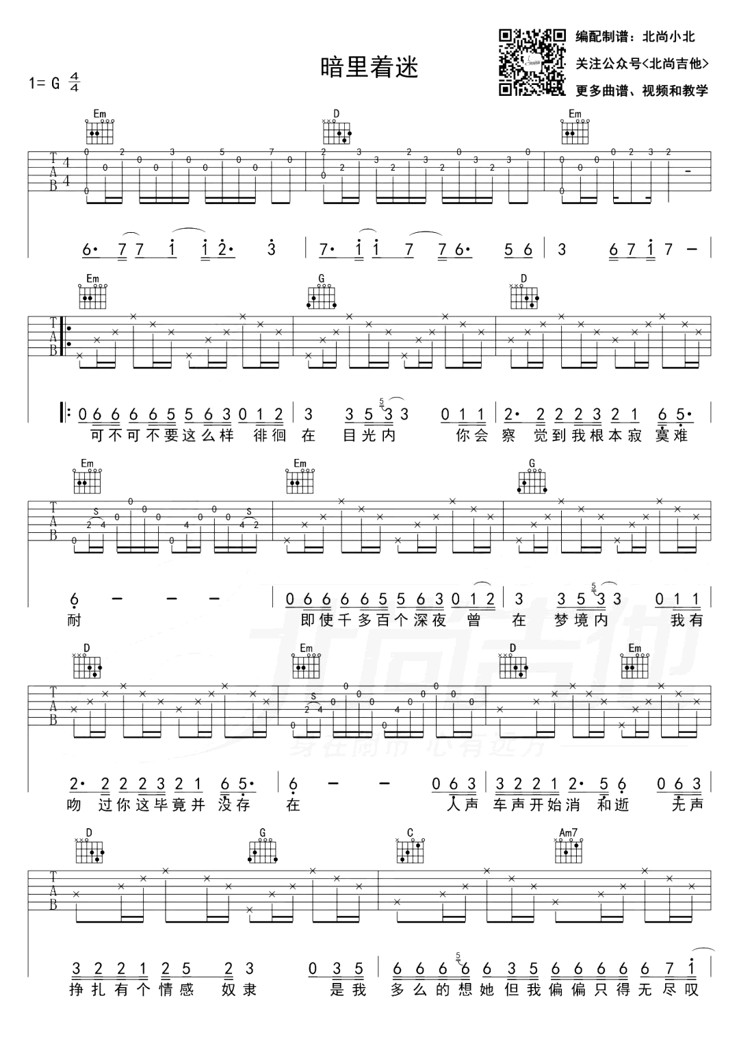 暗里着迷吉他谱_刘德华_G调指法原版编配