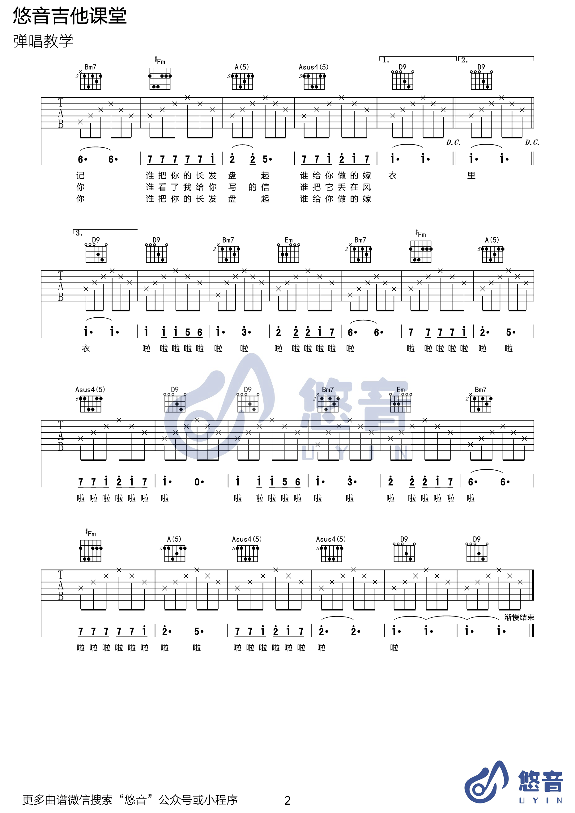 同桌的你吉他谱_D调_悠音课堂编配_老狼