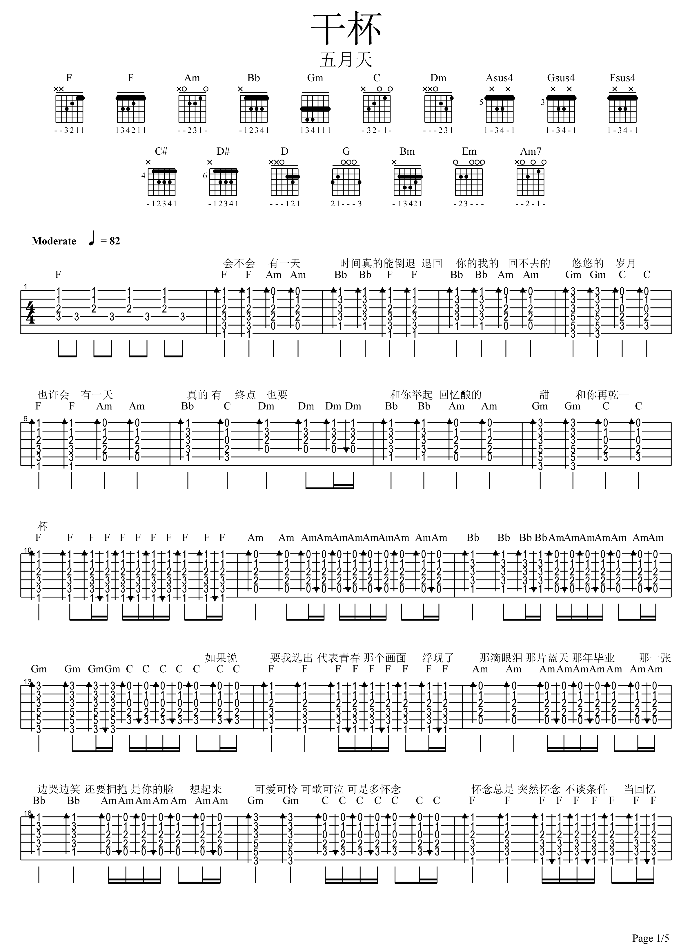 干杯吉他谱_C调六线谱_高清版_五月天
