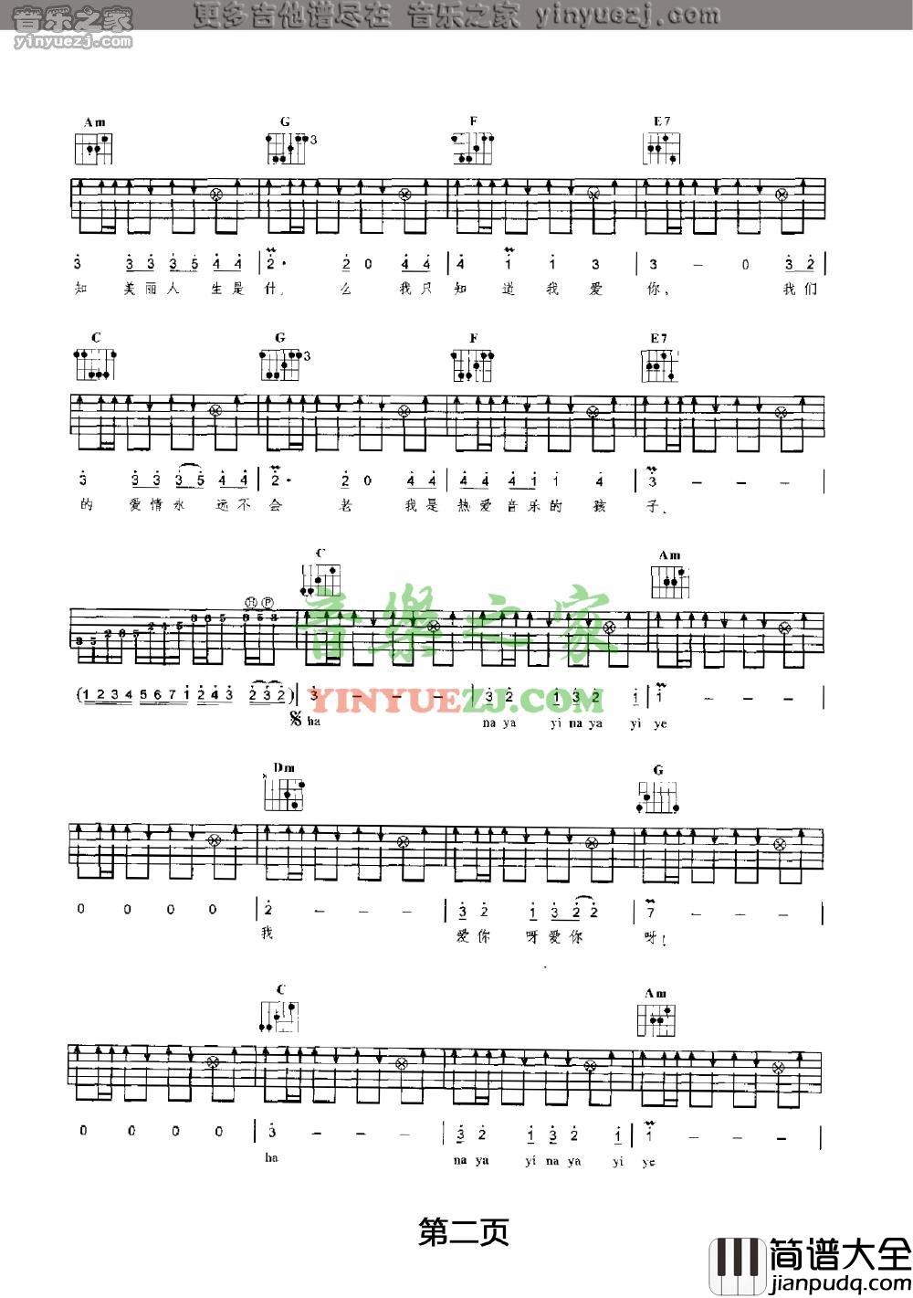 美丽人生吉他谱_A调六线谱_音乐之家编配_水木年华