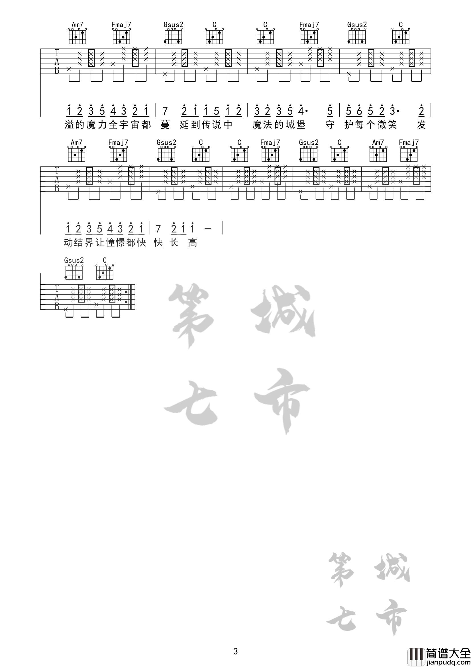 魔法城堡吉他谱C调_原来是萝卜丫版本_第七城市编配