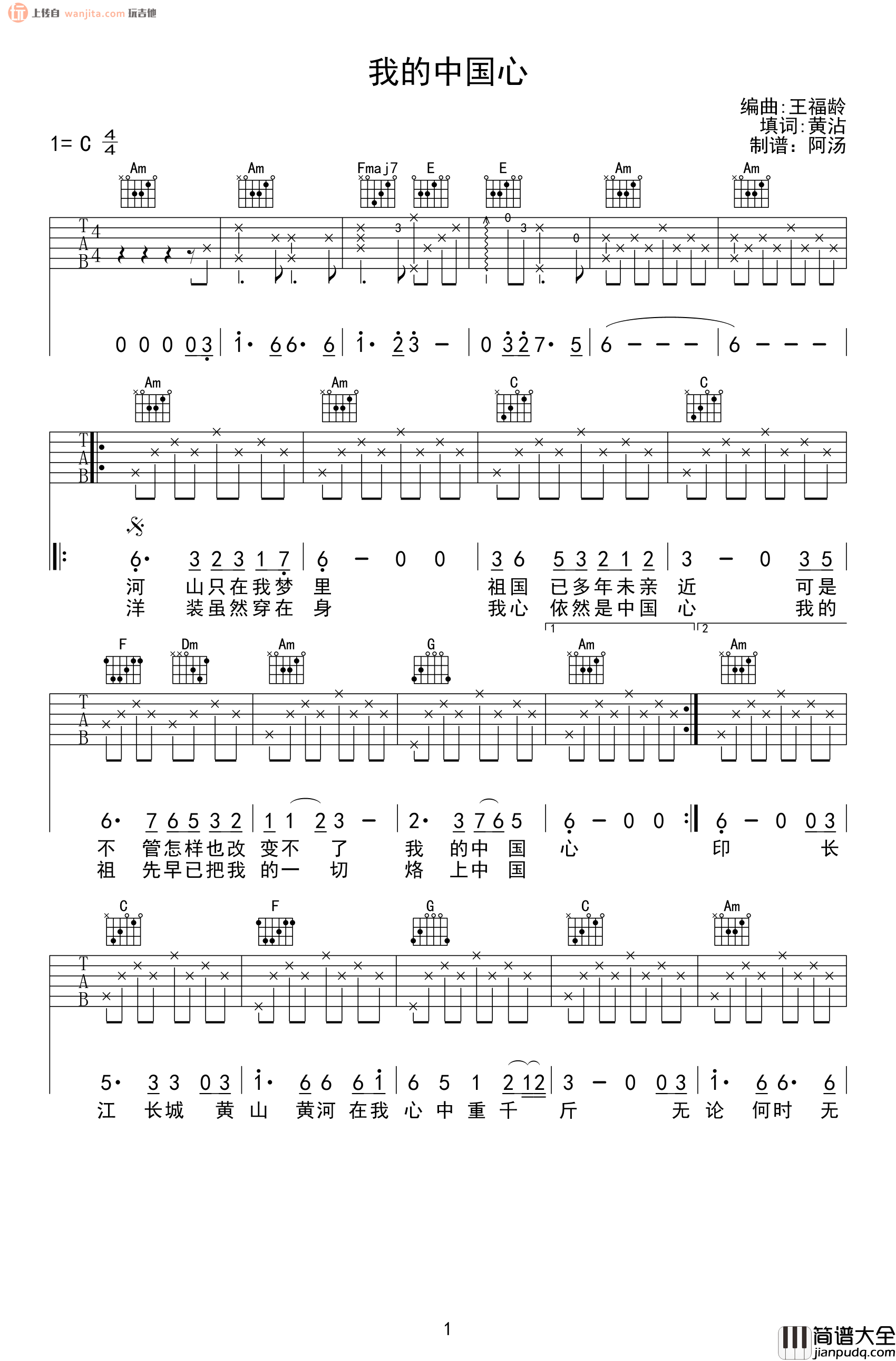 _我的中国心_吉他谱_张明敏_C调简单版六线谱_高清图片谱