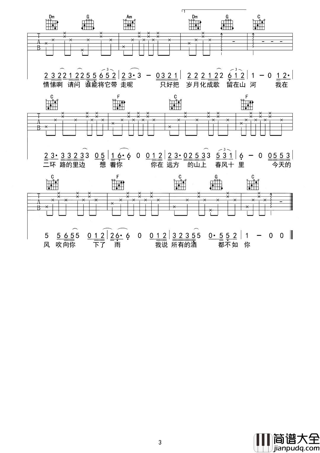 春风十里吉他谱_鹿先森乐队_C调女生版_高清图片谱
