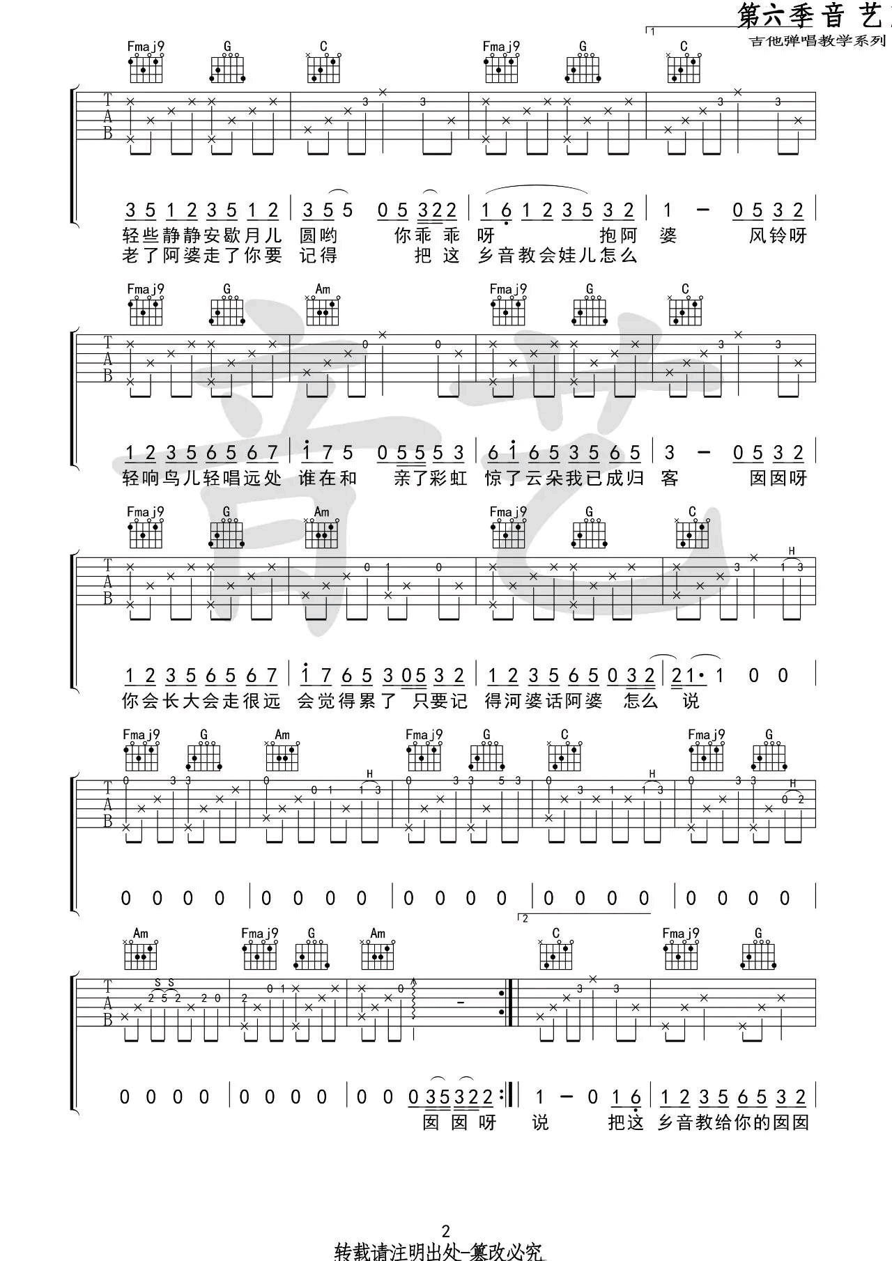 阿婆说吉他谱_C调_音艺编配陈一发儿版本_变调夹3品_暗杠