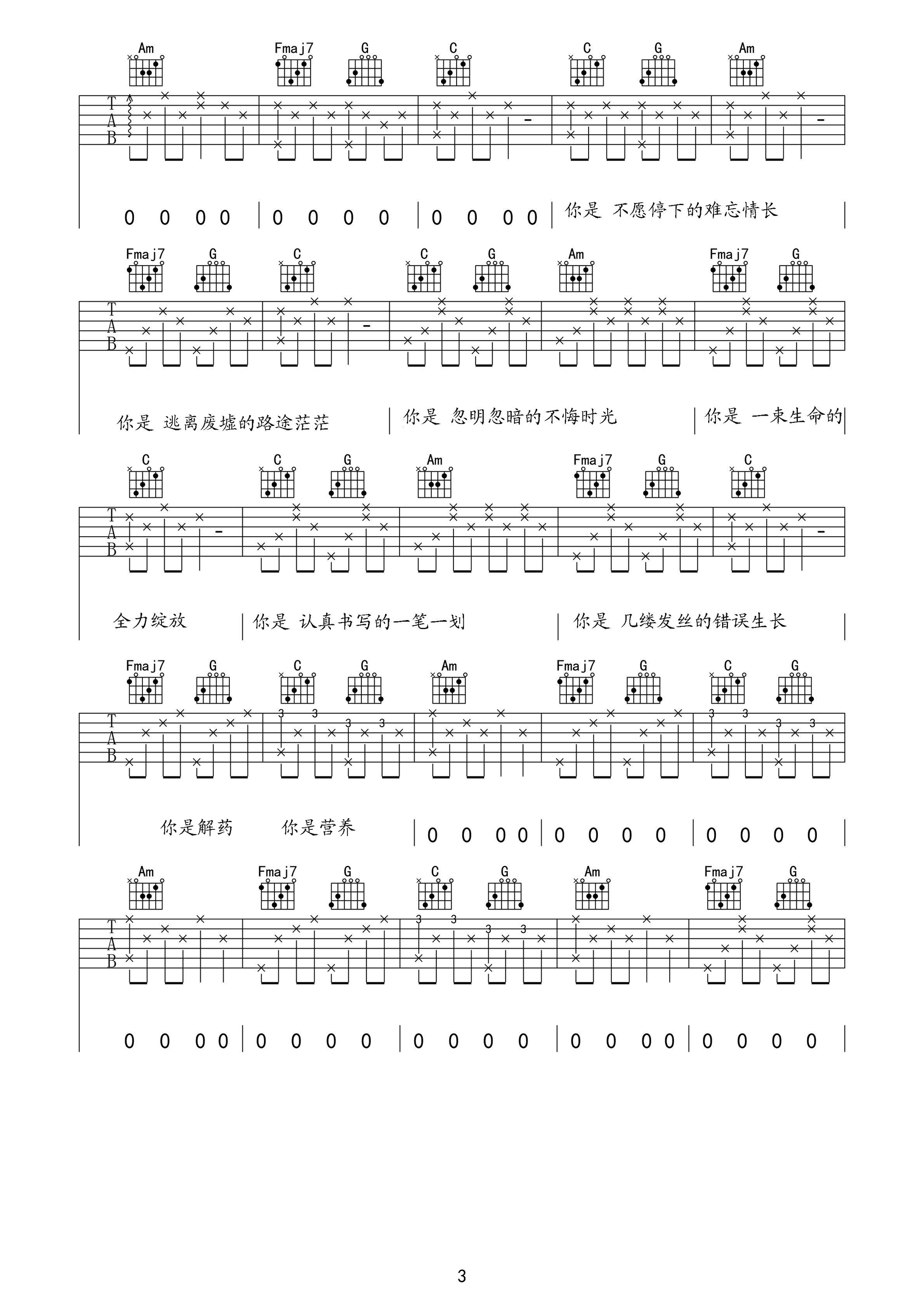 十二吉他谱_C调高清版_吉他专家编配_留声玩具