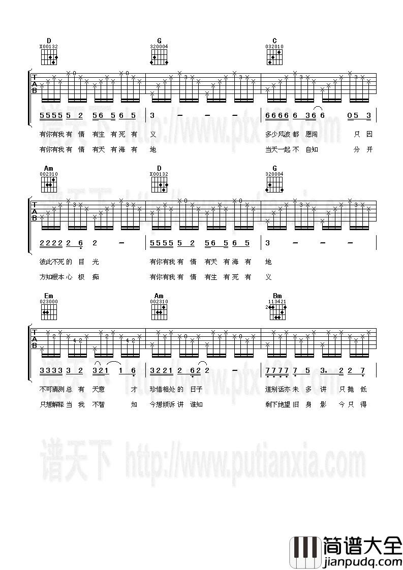 一起走过的日子吉他谱_C调六线谱_阿潘音乐工场编配_刘德华