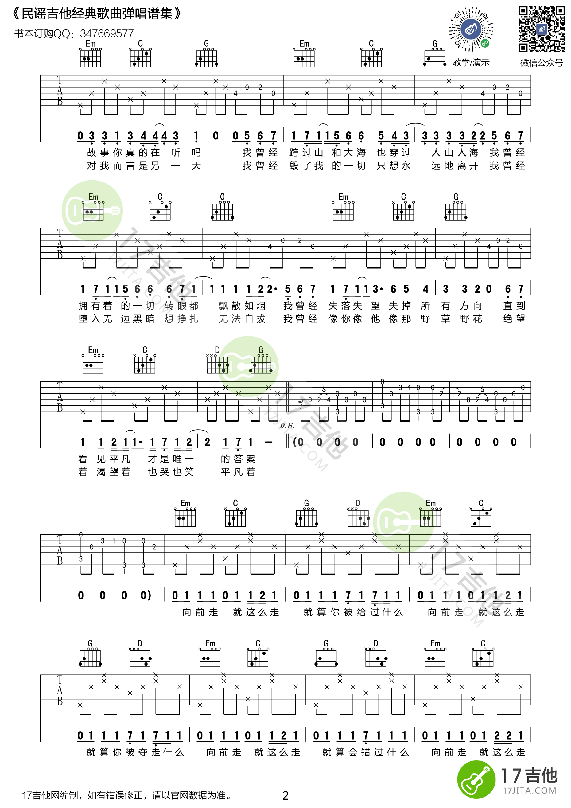 平凡之路吉他谱_G调附视频_悠音课堂编配_朴树