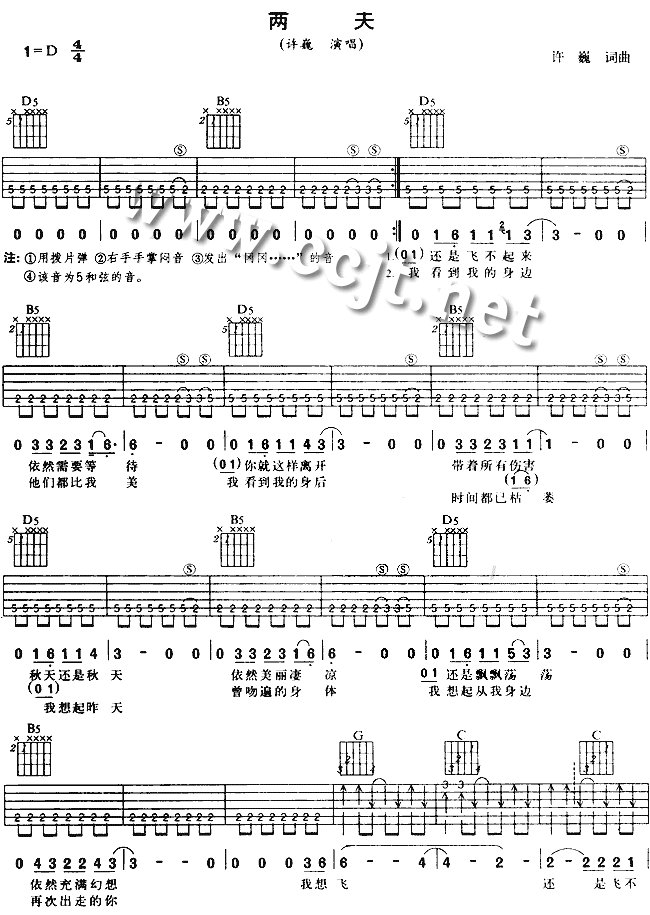 两天吉他谱_D调六线谱_虫虫吉他编配_许巍