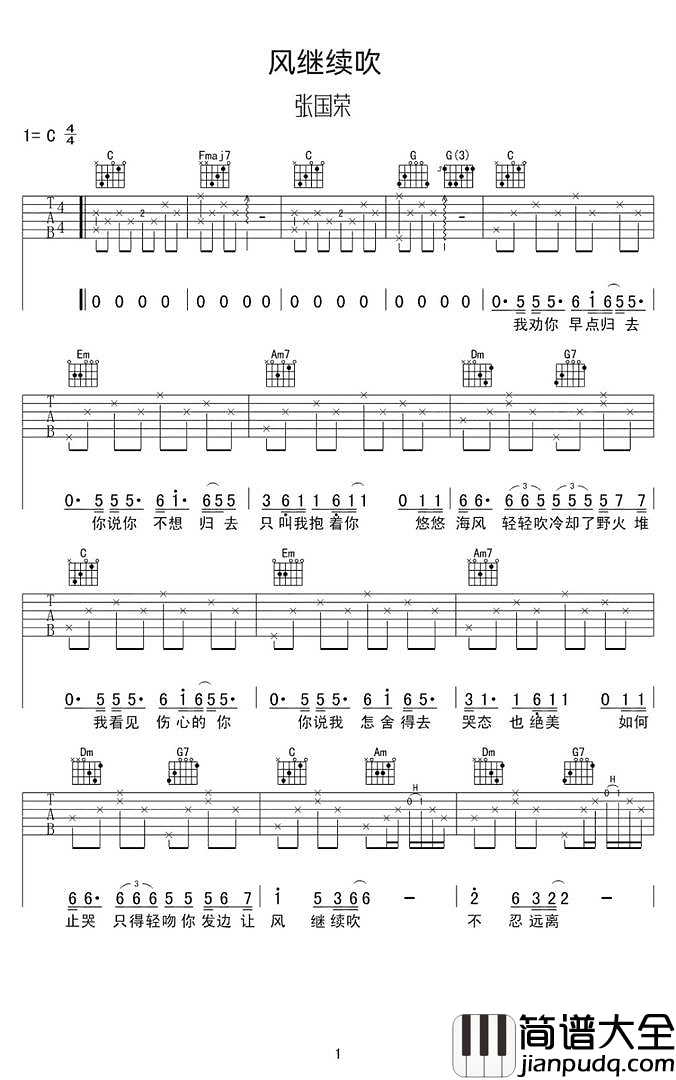 风继续吹吉他谱_张国荣_C调精编原版吉他谱