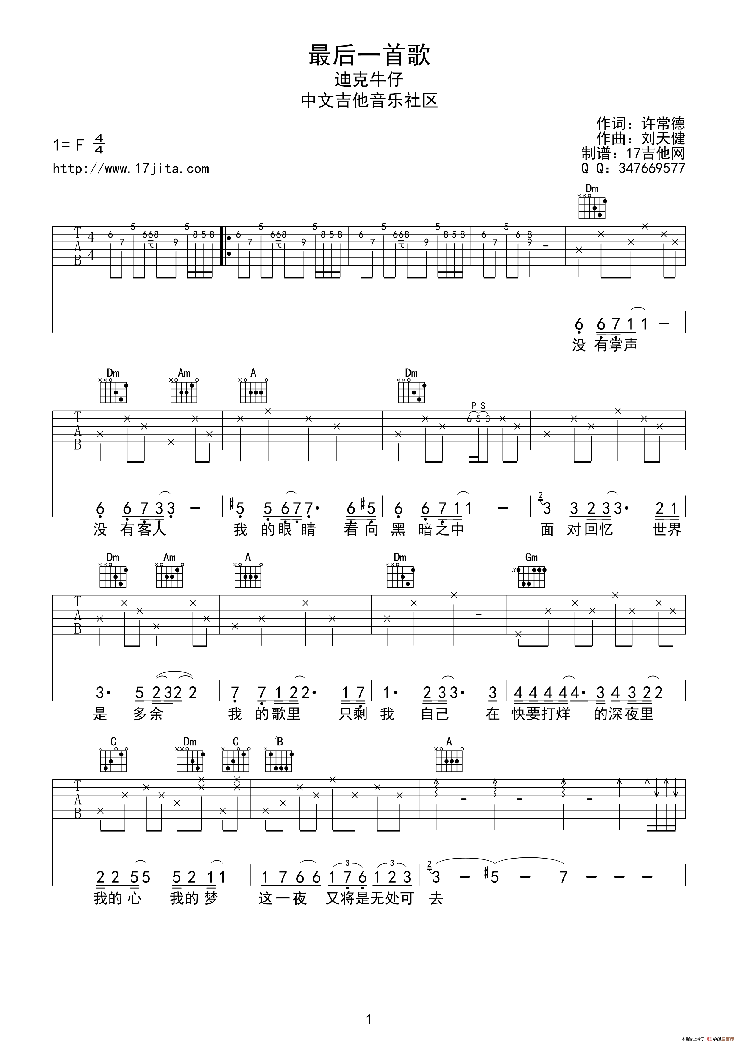 最后一首歌吉他谱_F调精选版_17吉他编配_迪克牛仔
