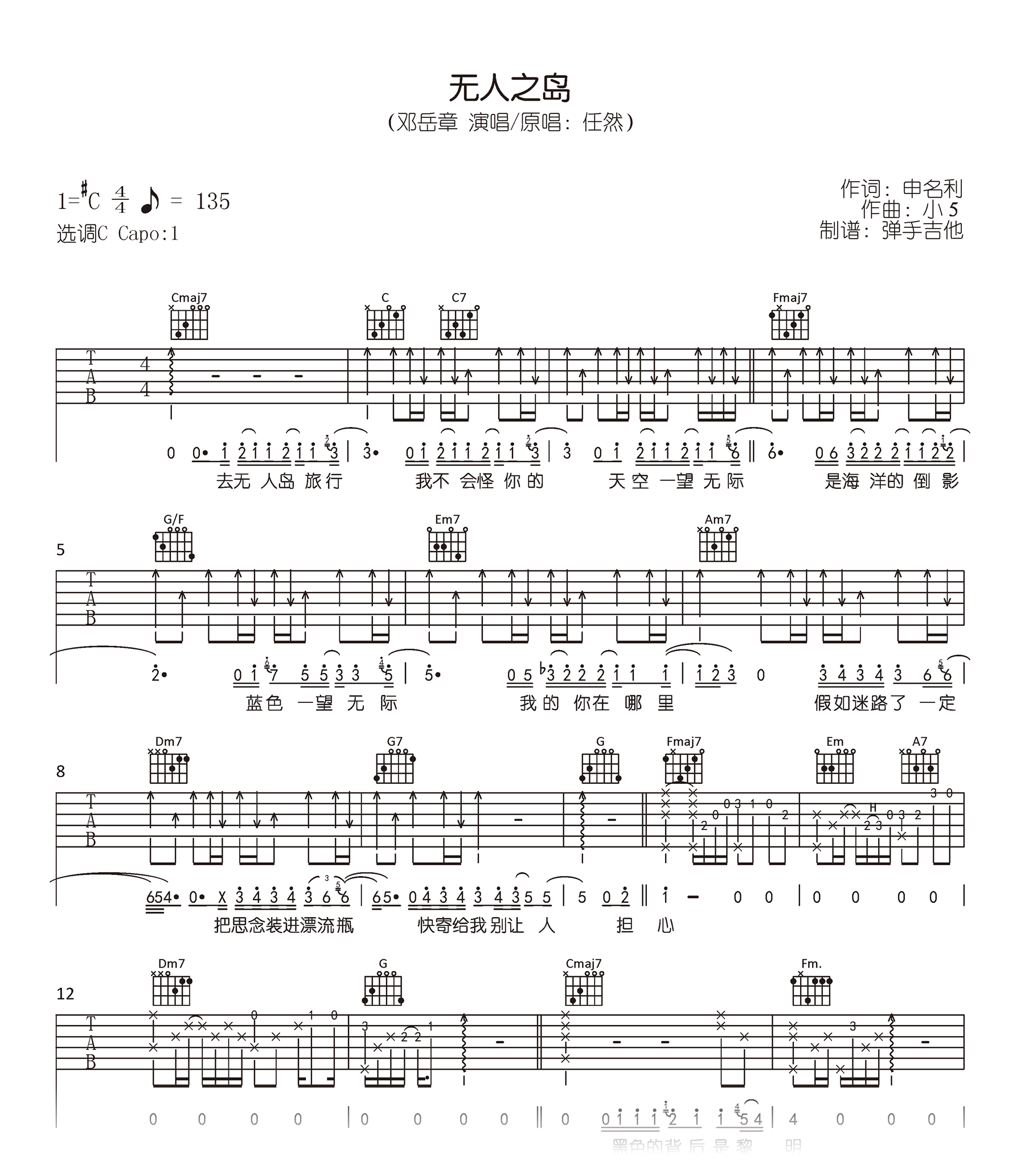 邓岳章_无人之岛_吉他谱_C调弹唱谱_高清六线谱