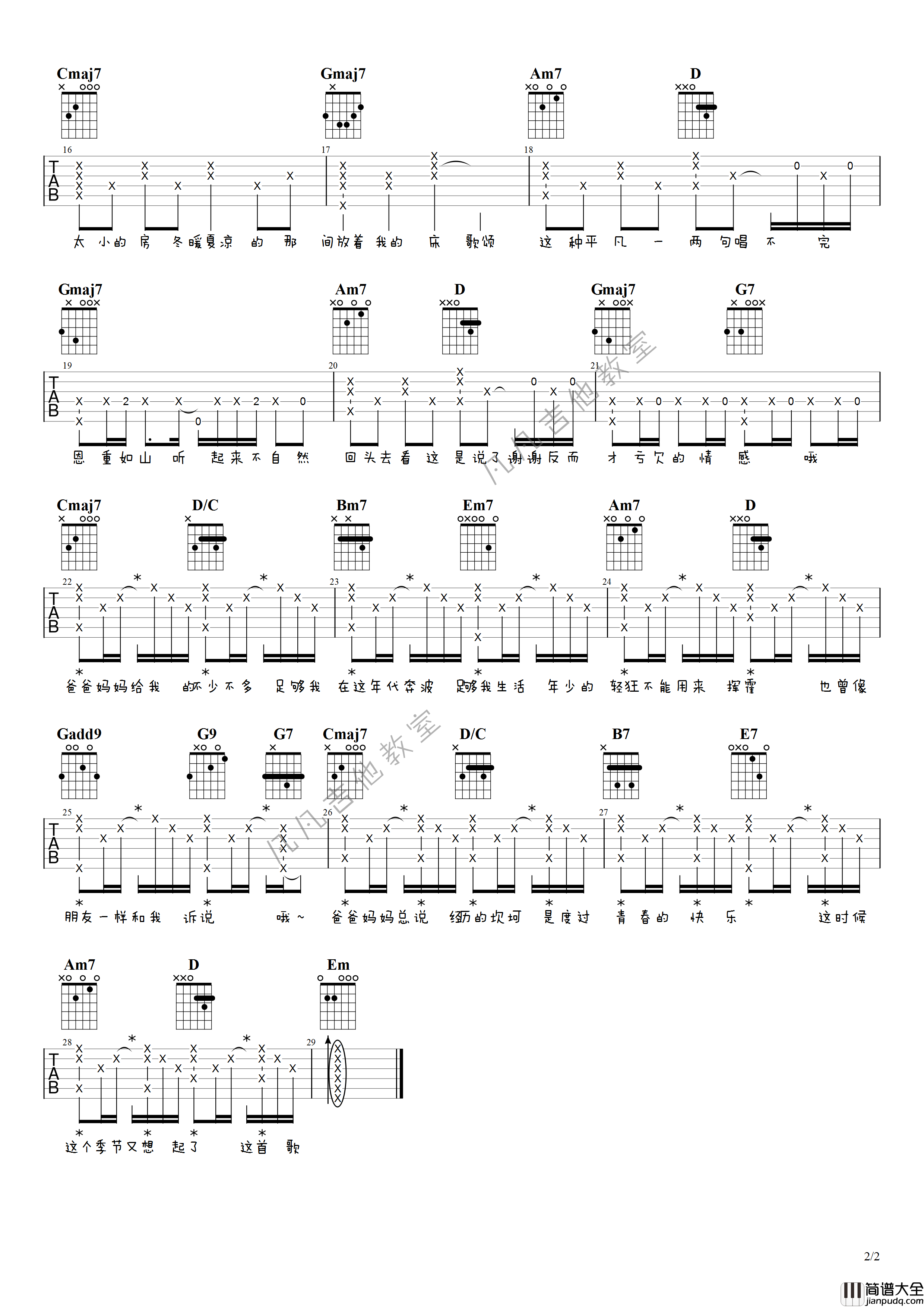 _爸爸妈妈_吉他谱_原调精选版_凡凡吉他教室编配_李荣浩