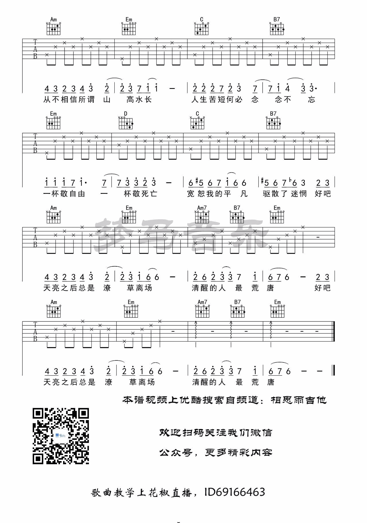 消愁吉他谱_G调简单版_梦马音乐编配_毛不易