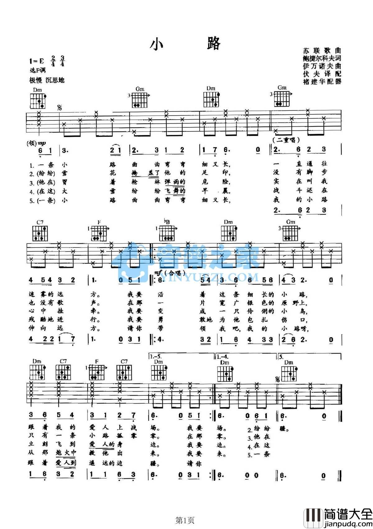 小路吉他谱_F调_音乐之家编配_苏联歌曲