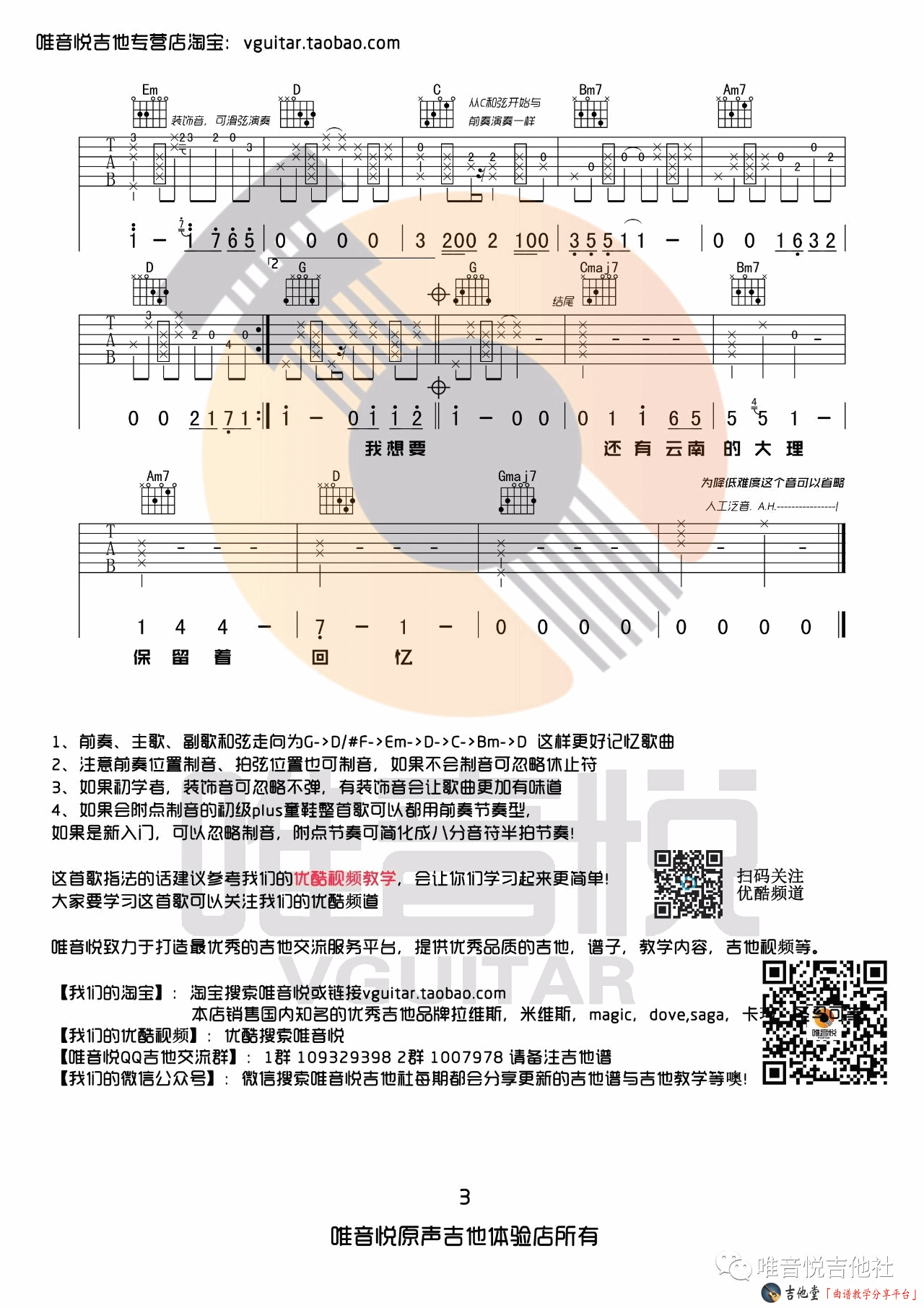 带你去旅行吉他谱_G调高清版_唯音悦编配_校长