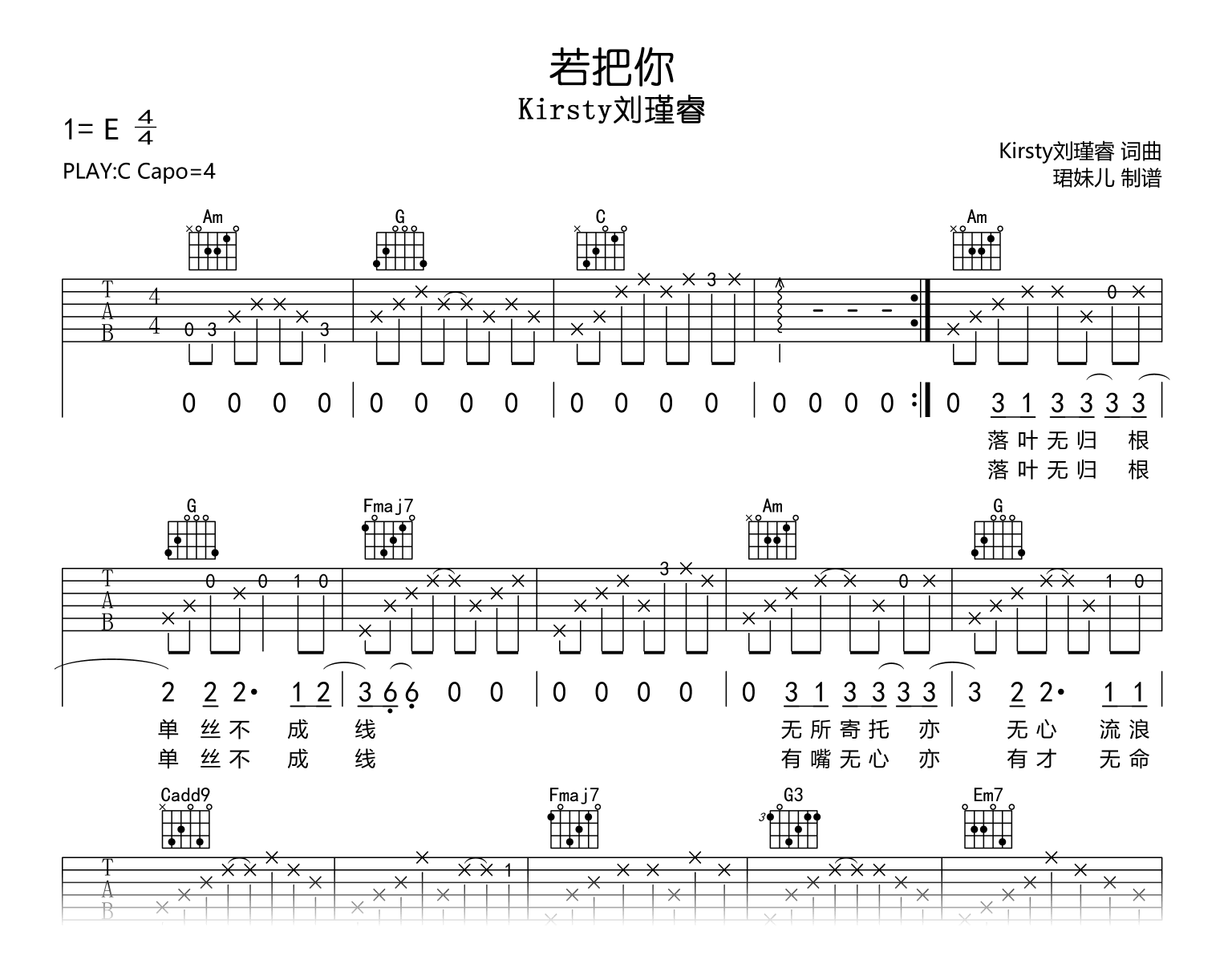 若把你吉他谱_刘瑾睿_C调简单版_完整弹唱谱