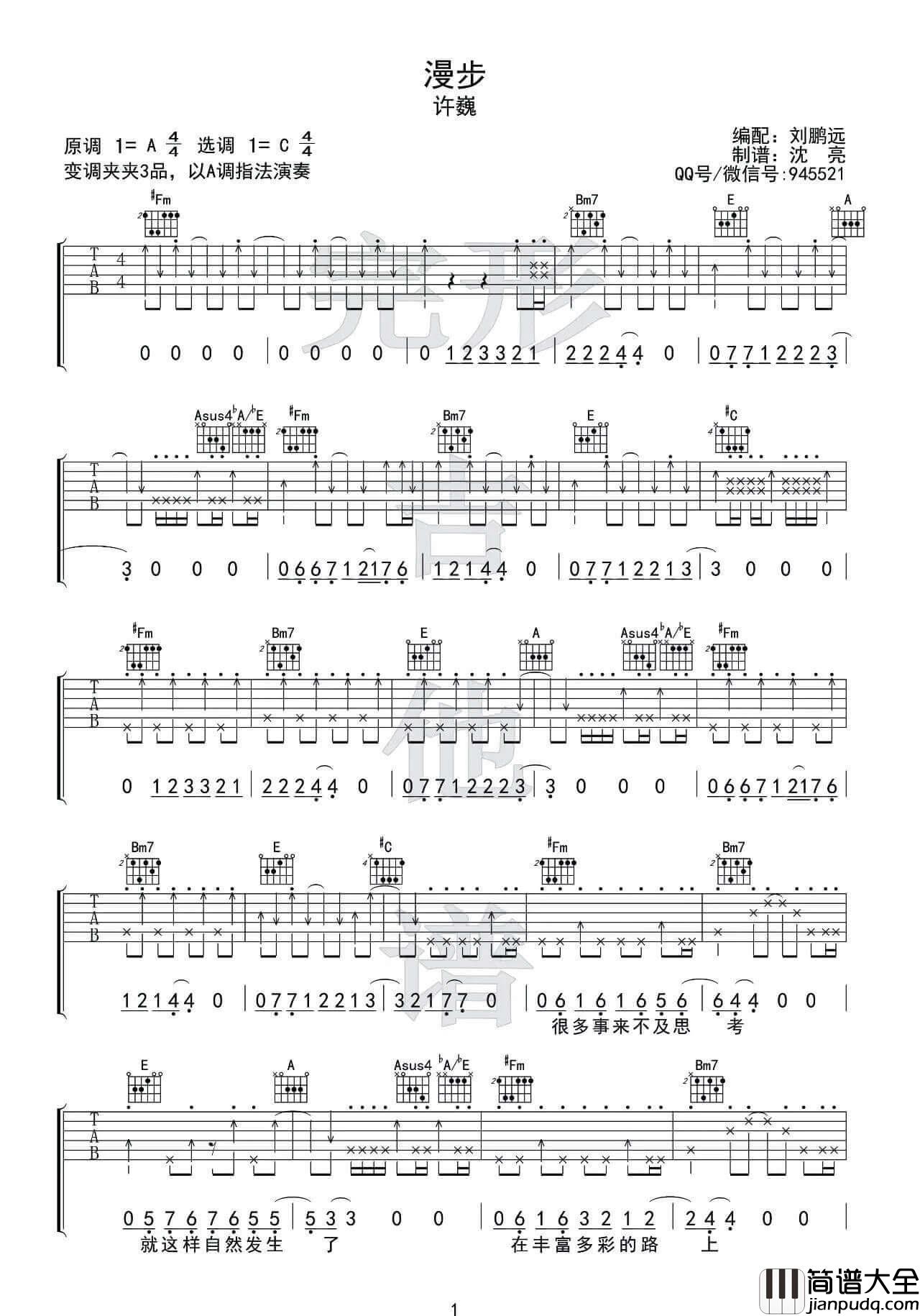 漫步吉他谱_C调附演示_完形吉他编配_许巍