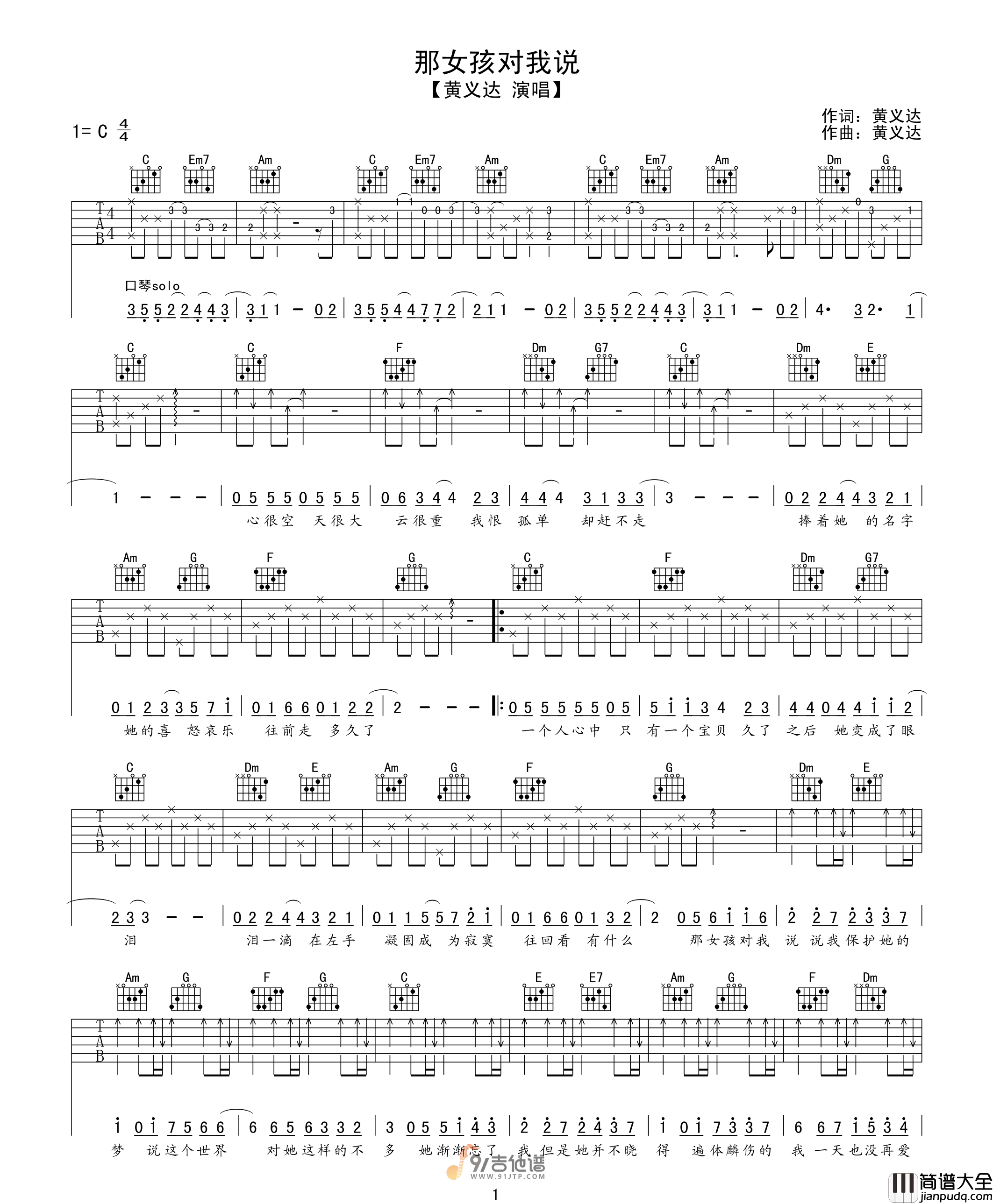 _那女孩对我说_吉他谱_C调指法原版编配_民谣吉他弹唱六线谱