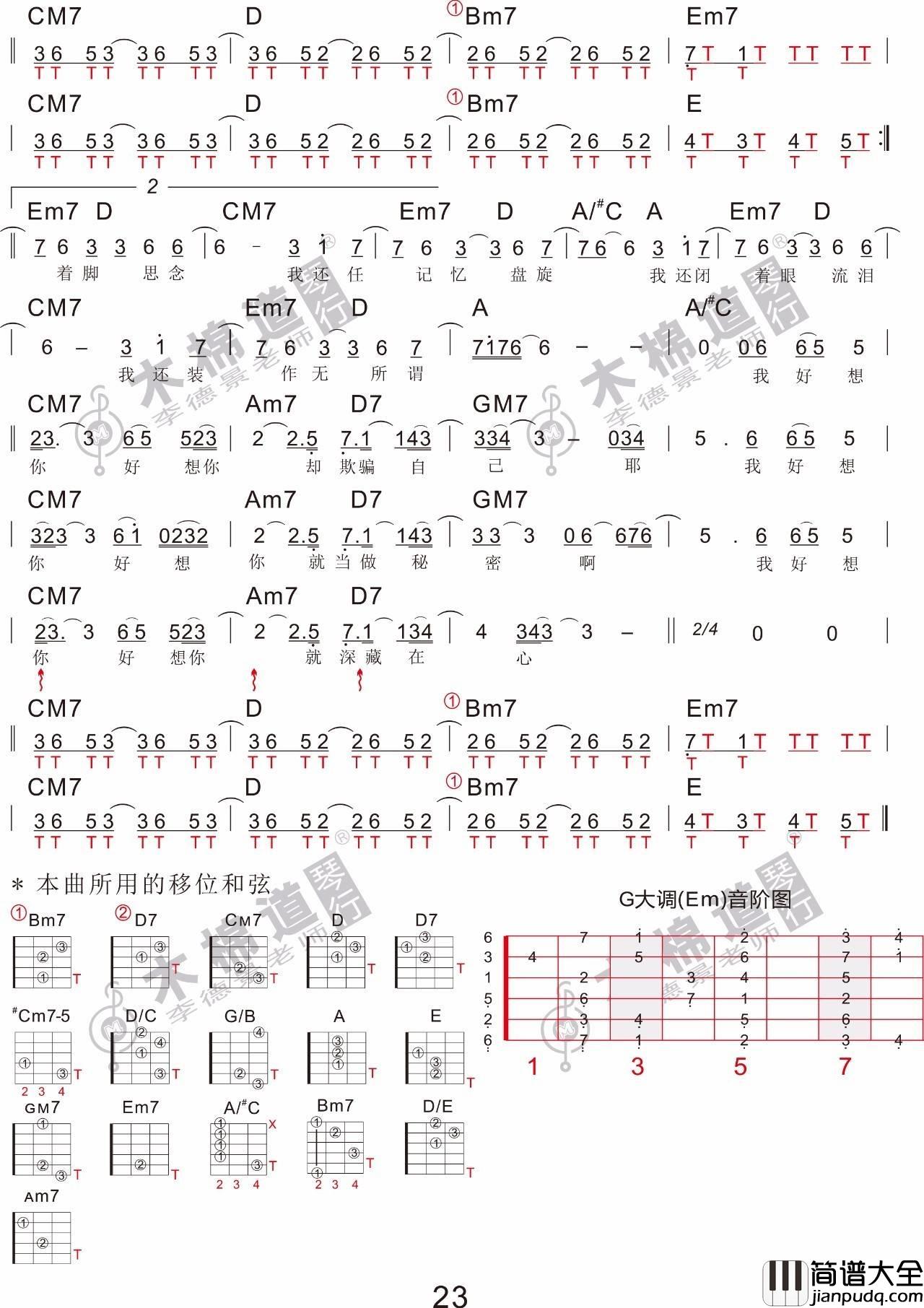 我好想你吉他谱_G调带节奏型_木棉道编配_苏打绿