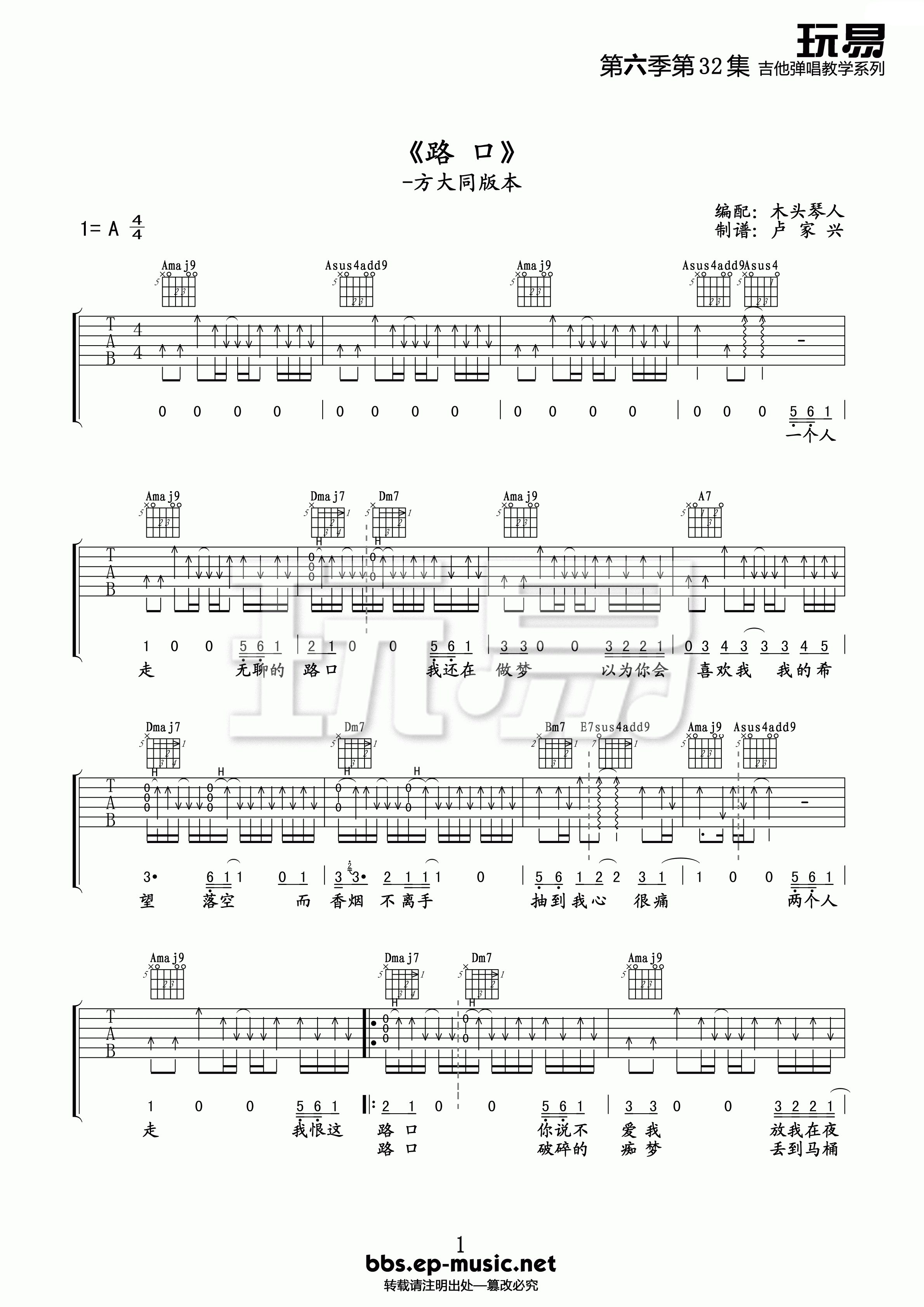 路口吉他谱_A调精选版_玩易吉他编配_张震岳