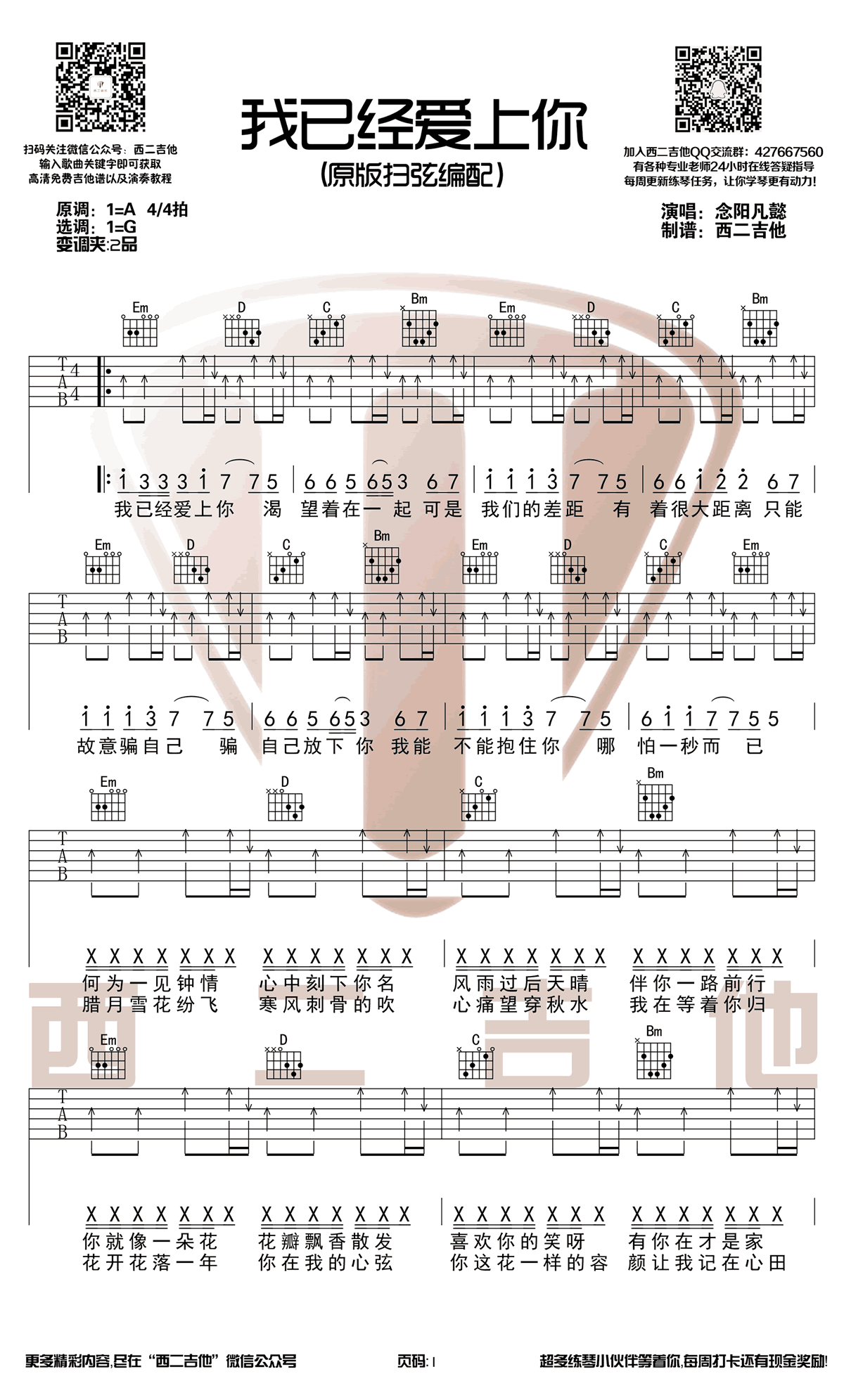 我已经爱上你吉他谱_名决/抖音二郎_G调