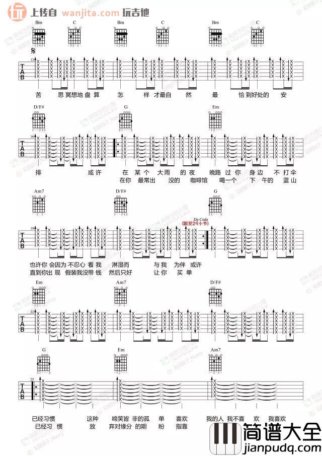 预谋邂逅吉他谱_阿肆_高清六线谱_吉他弹唱演示