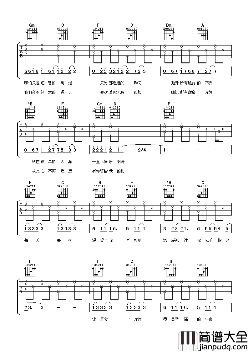 陷入爱里面吉他谱_F调六线谱_阿潘音乐工场编配_俞灏明