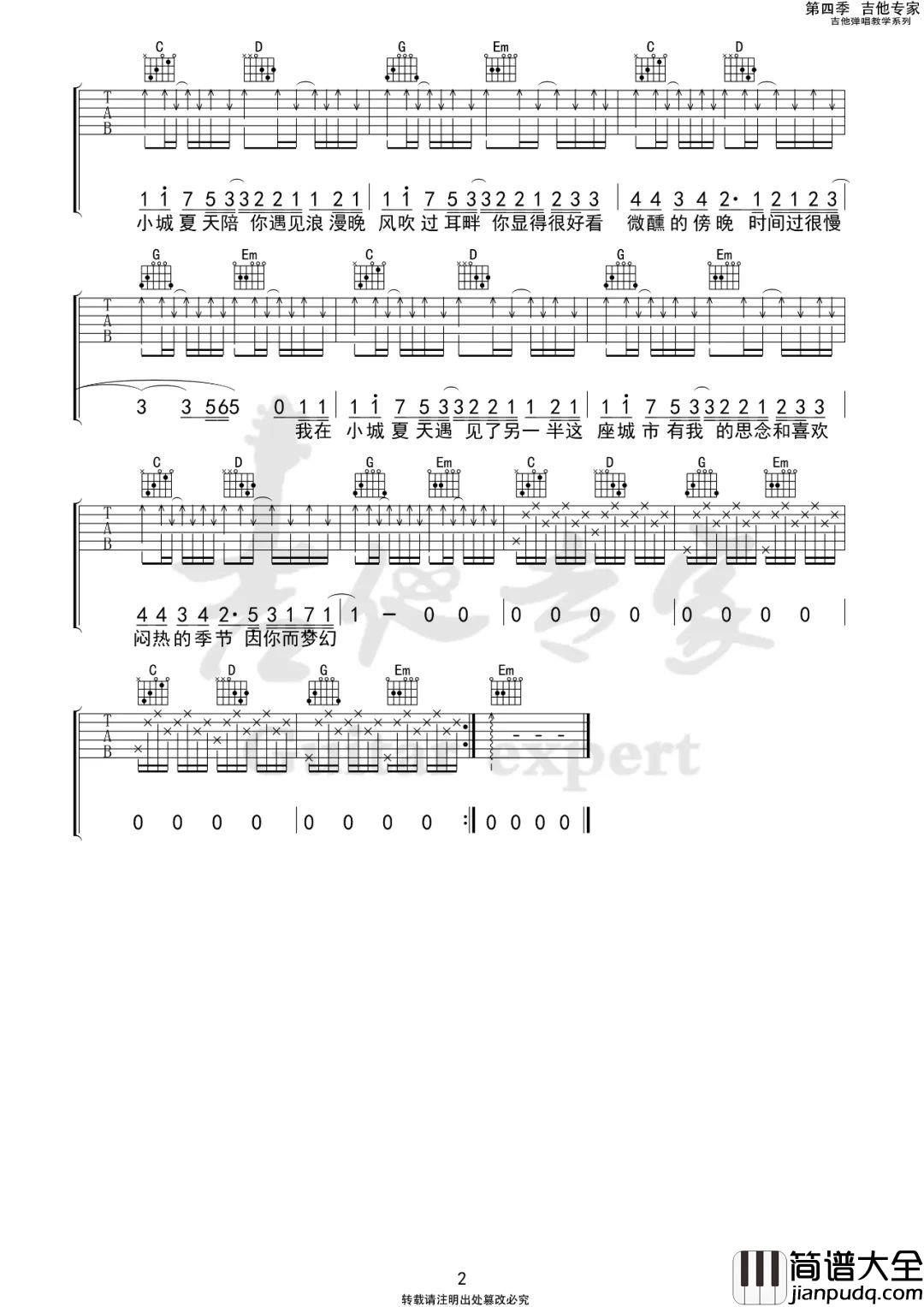 小城夏天吉他谱_LBI利比_G调指法编配