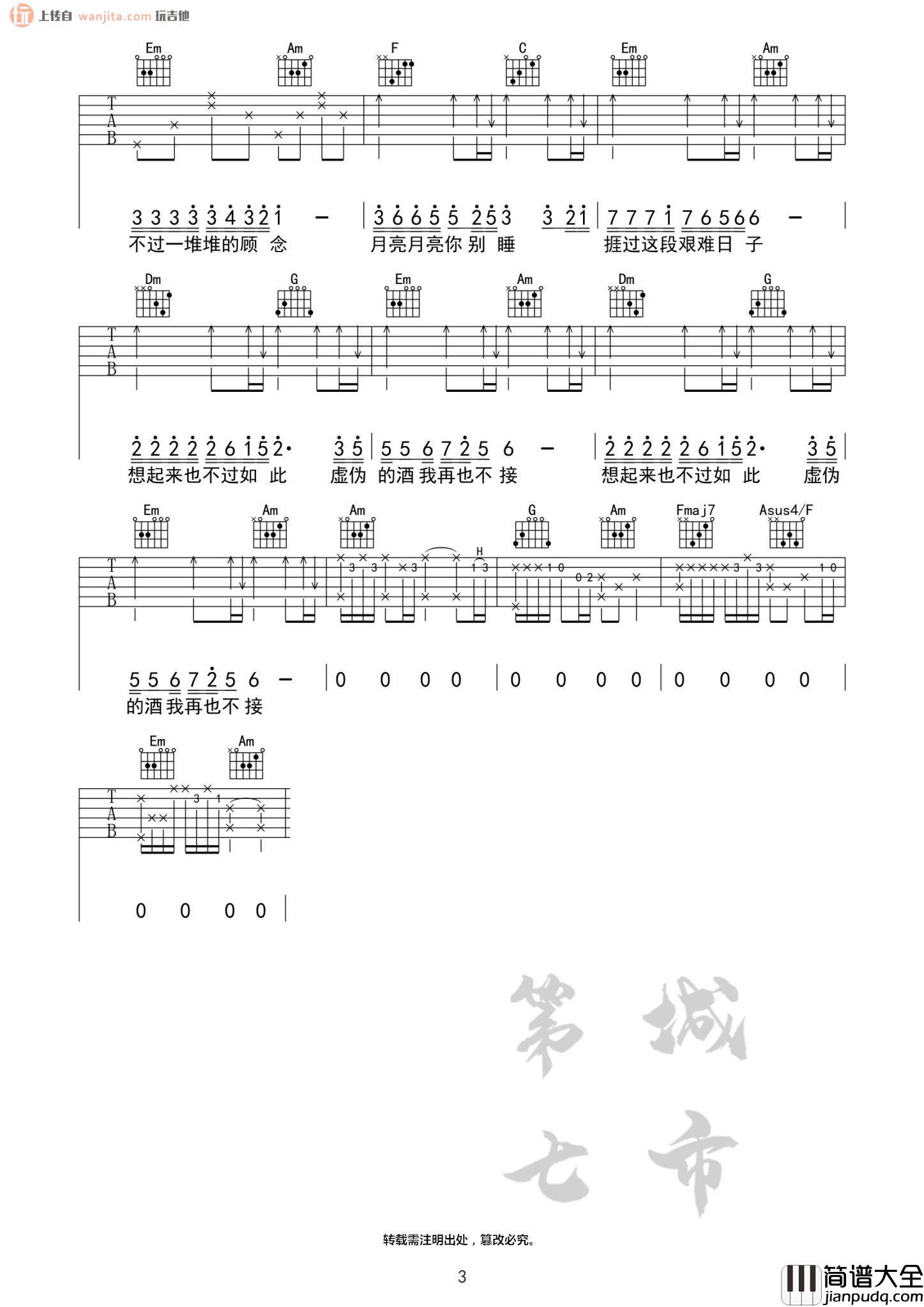 _不过人间_吉他谱_C调弹唱六线谱_高清图片谱_海来阿木