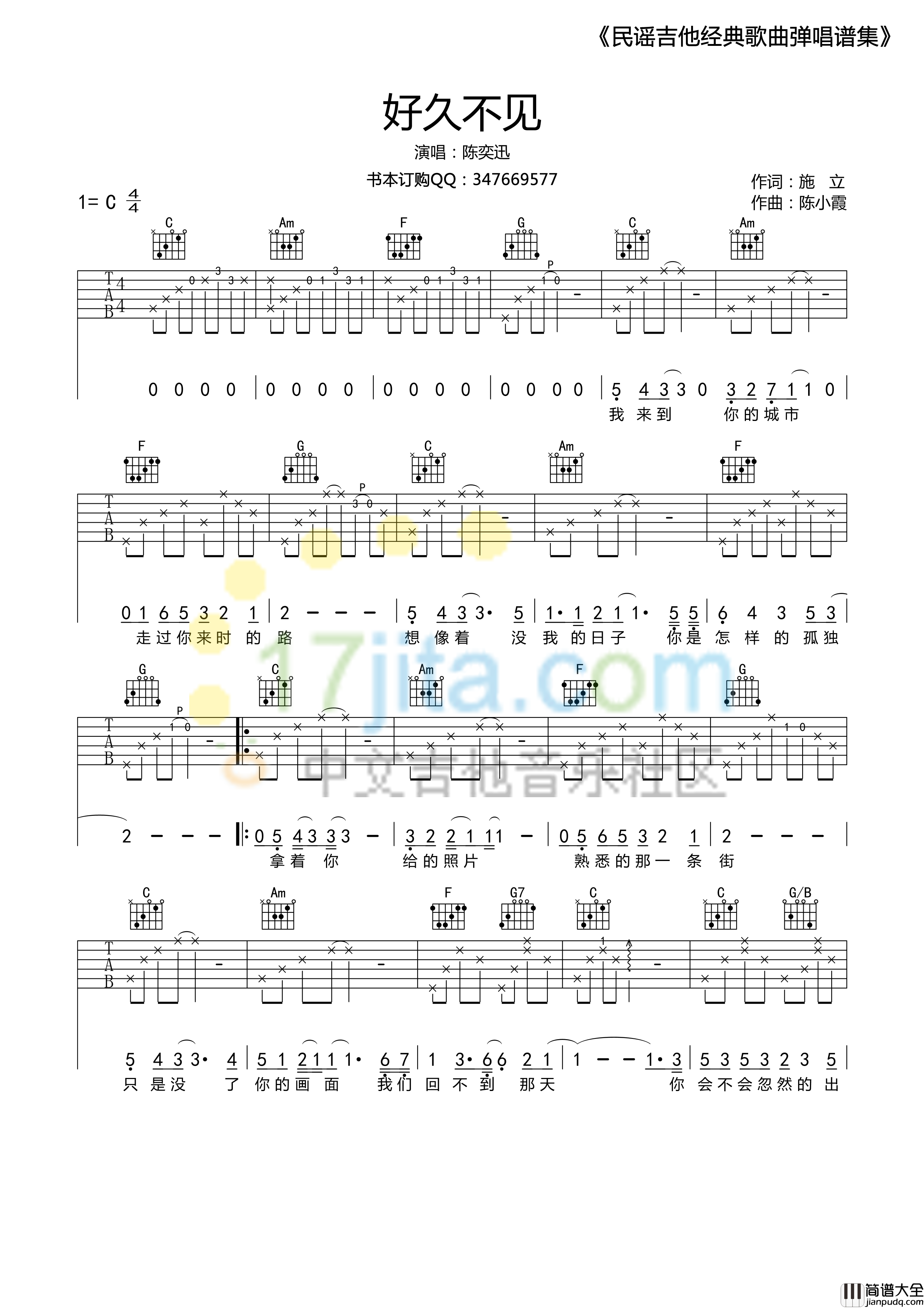 好久不见吉他谱_C调简单版_17吉他编配_陈奕迅