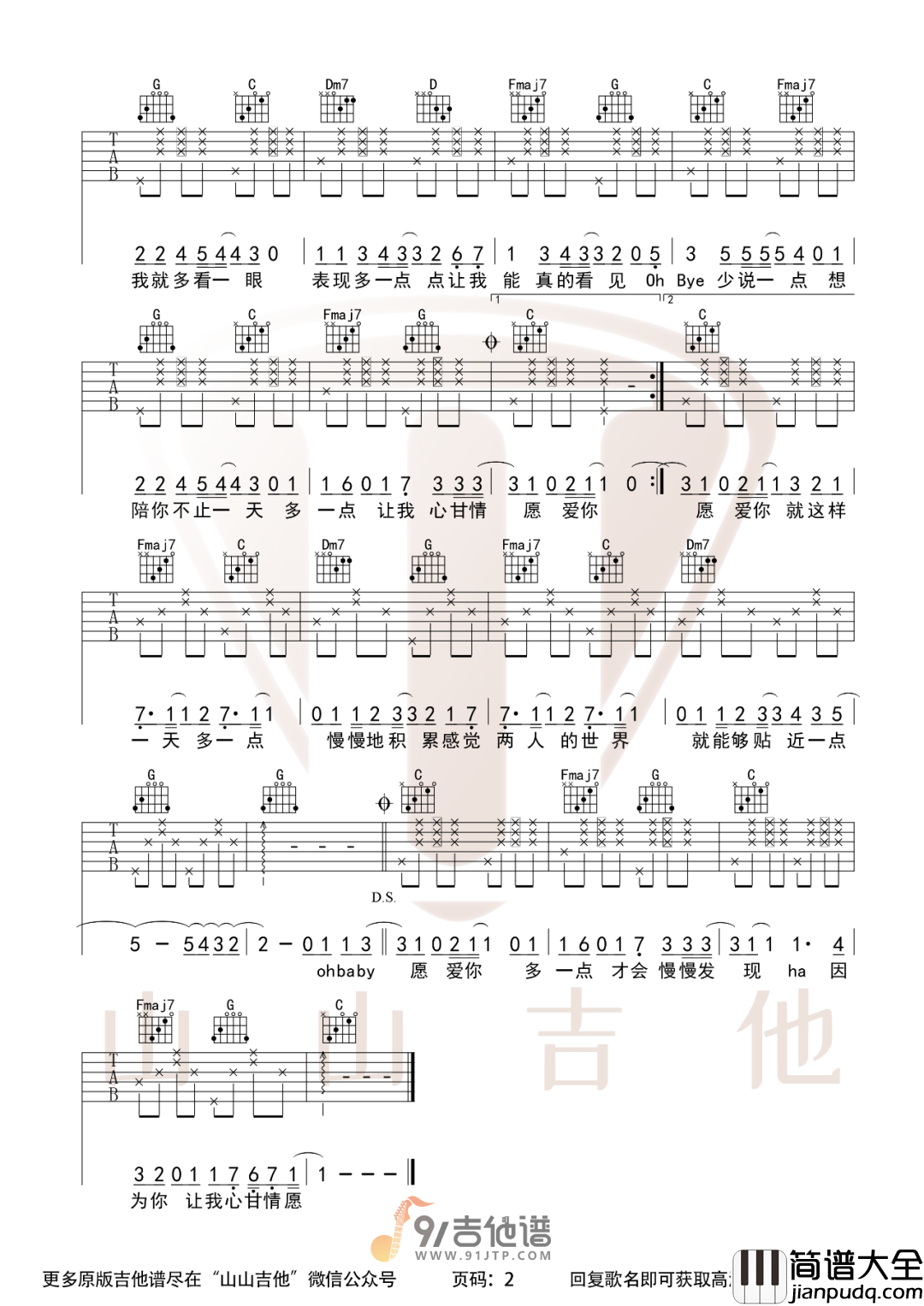 王心凌_爱你_吉他谱_C调指法原版编配_民谣吉他弹唱六线谱