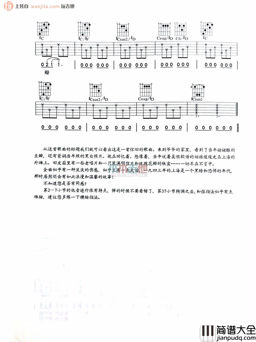 上海一九四三吉他谱_周杰伦_C调吉他弹唱六线谱