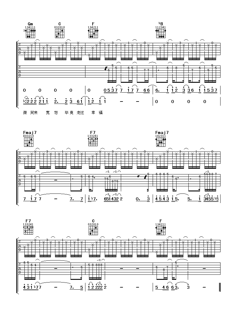 宽恕无罪吉他谱_F调六线谱_阿潘音乐工场编配_胡杨林