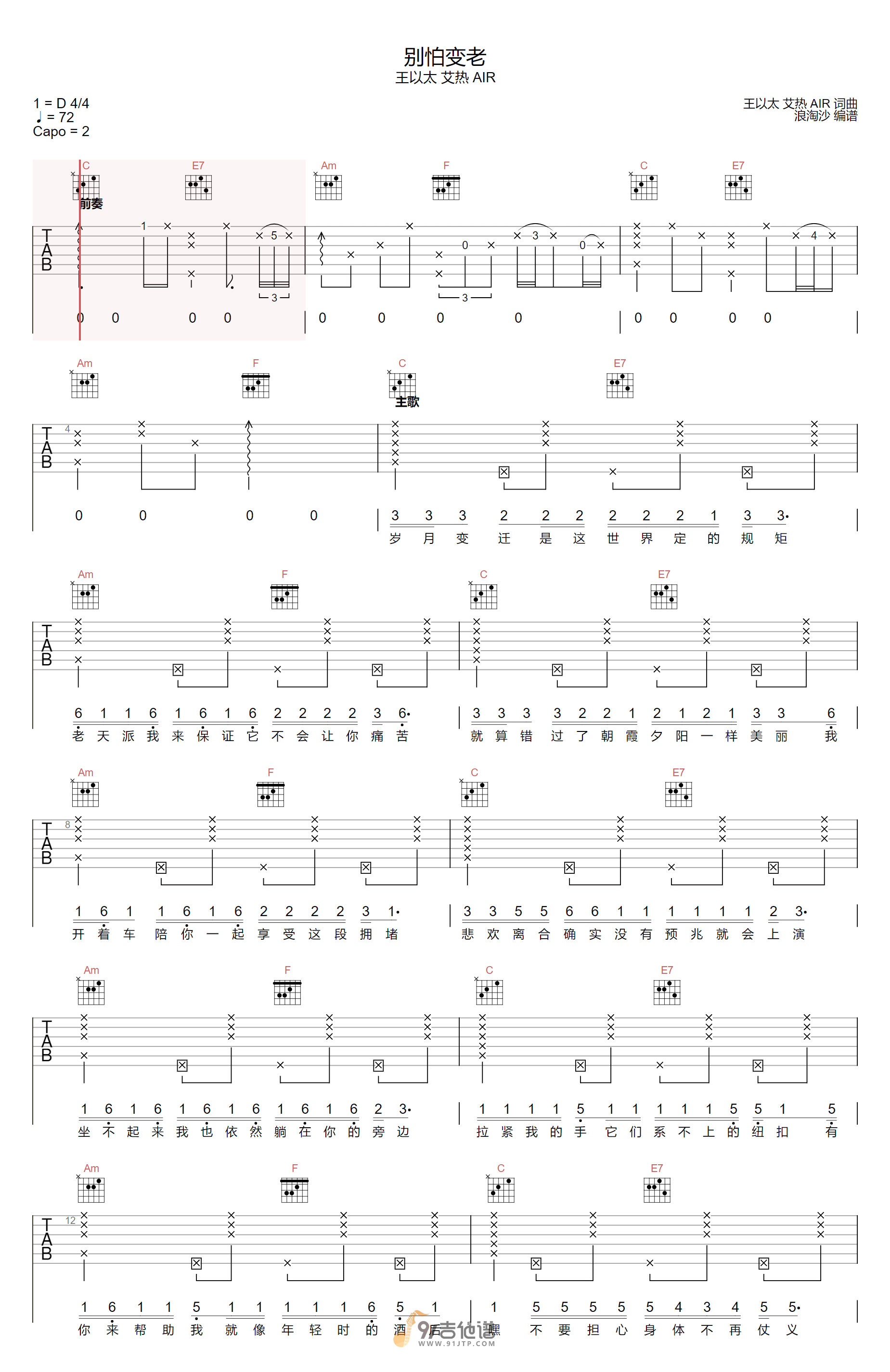 王以太_别怕变老_吉他谱_C调指法原版编配_民谣吉他弹唱六线谱
