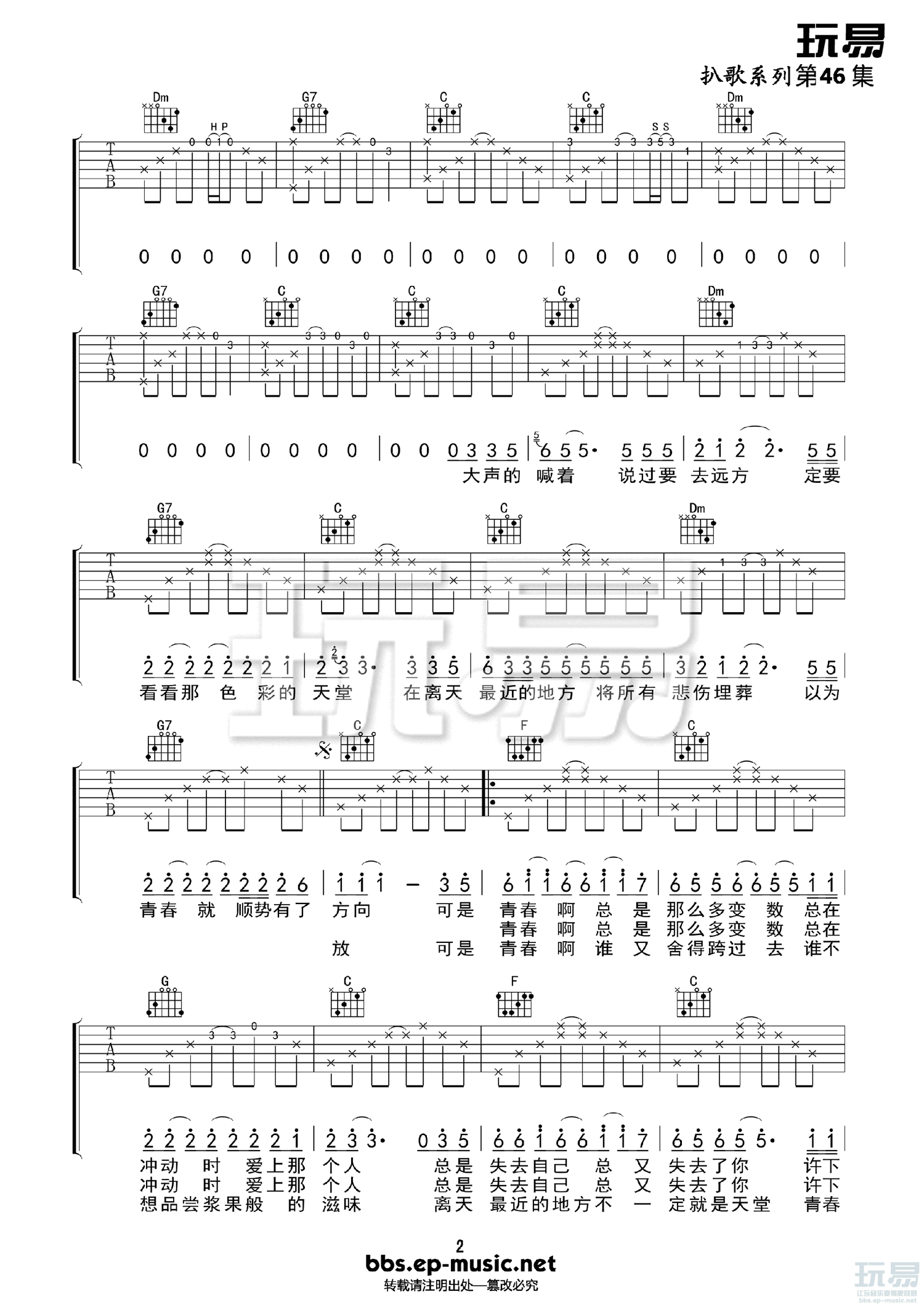 青春无处安放吉他谱_C调高清版_玩易吉他编配_赵雷