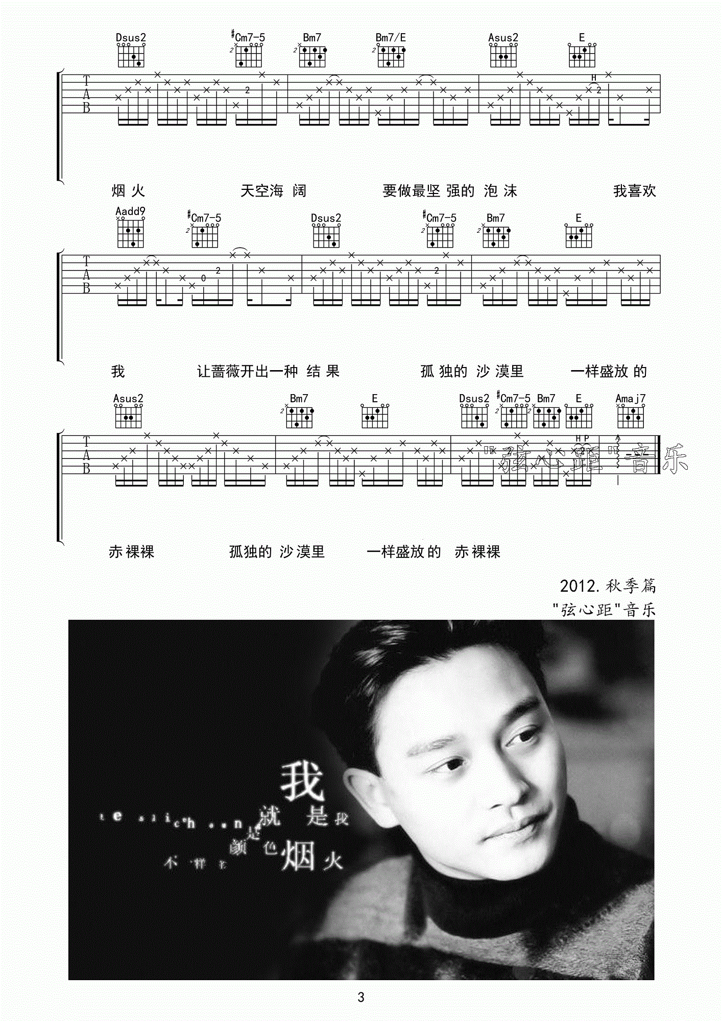 我吉他谱_A调精选版_弦心距编配_张国荣