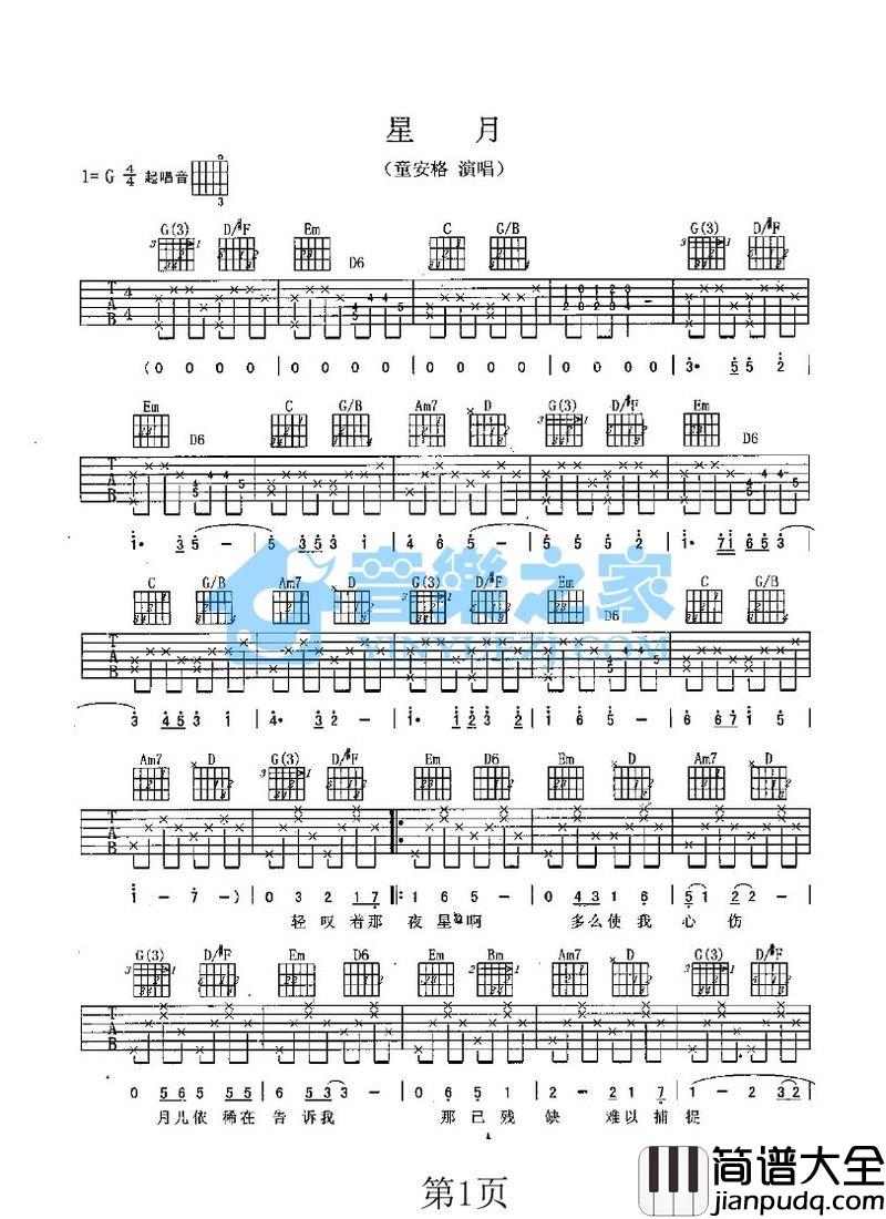 星月吉他谱_G调六线谱_音乐之家编配_童安格