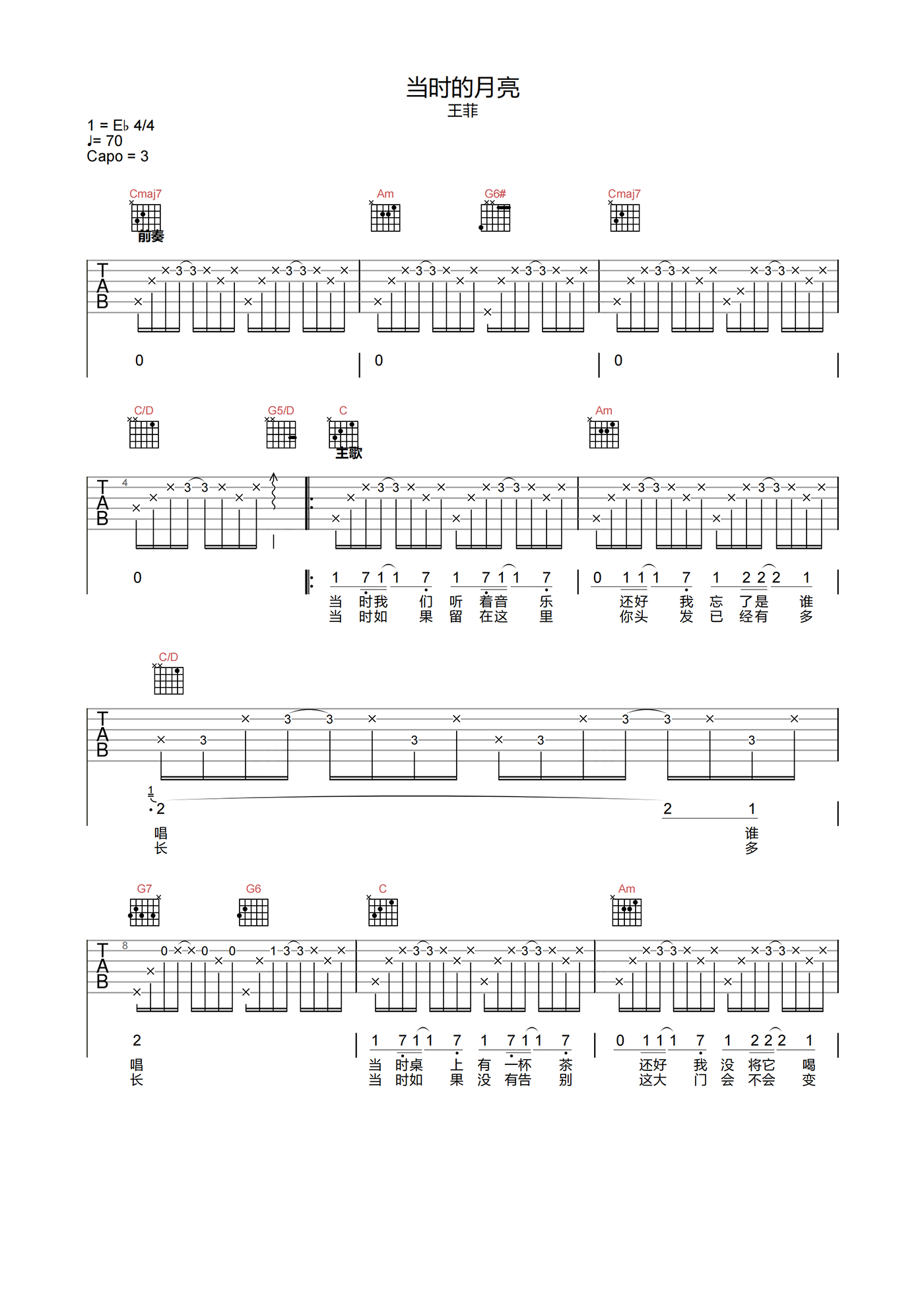 王菲_当时的月亮_吉他谱_C调原版吉他六线谱